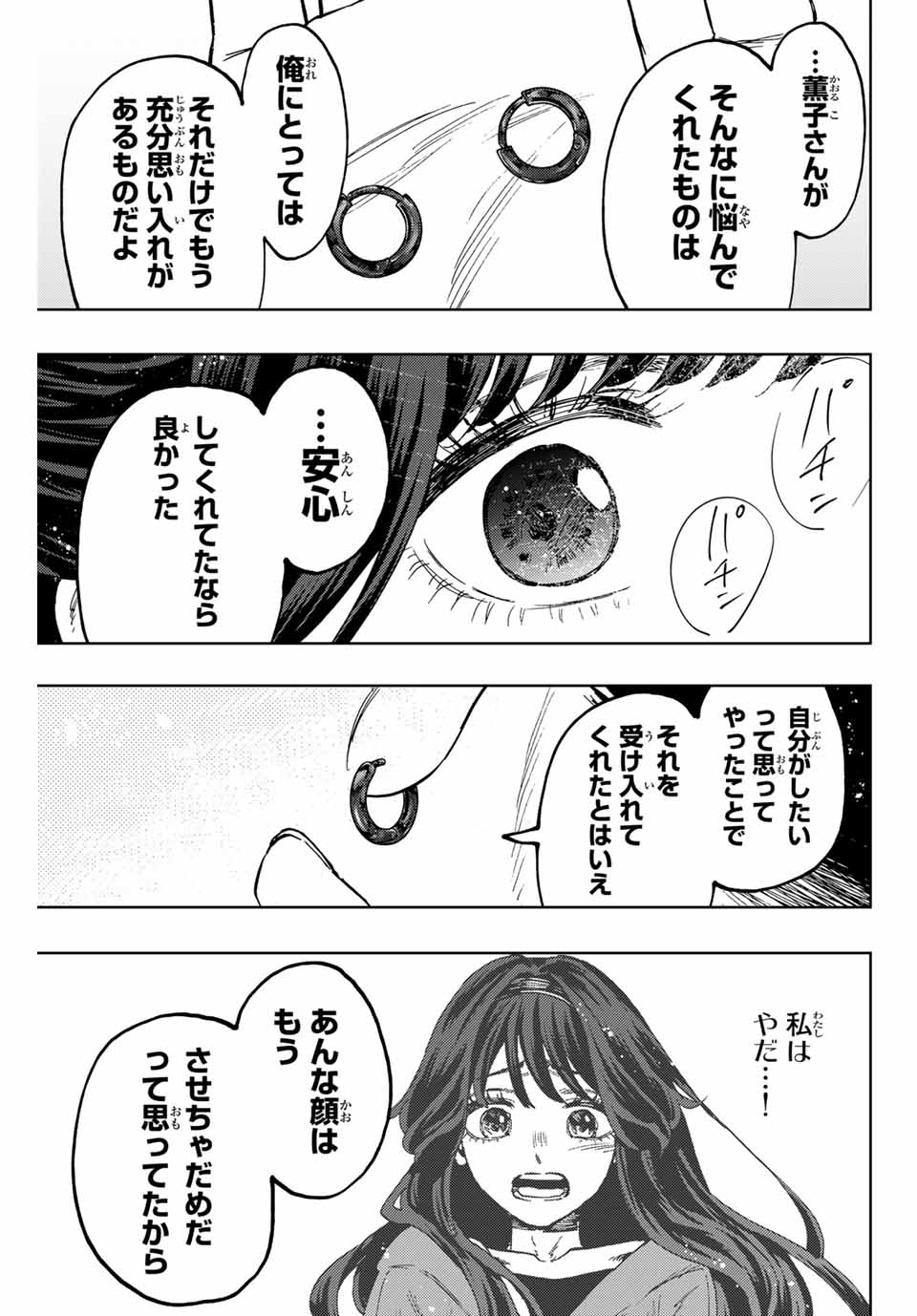 KAORU HANA WA RIN TO SAKU - raw - Chapter 102 - https://jpdd.ccdd.to/JPDD/kaoruhanawarintosaku/271597/l5tmpf2kddu.jpg