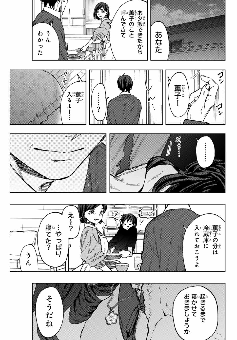 KAORU HANA WA RIN TO SAKU - raw - Chapter 102 - https://jpdd.ccdd.to/JPDD/kaoruhanawarintosaku/271597/qbt4lu1fv23.jpg