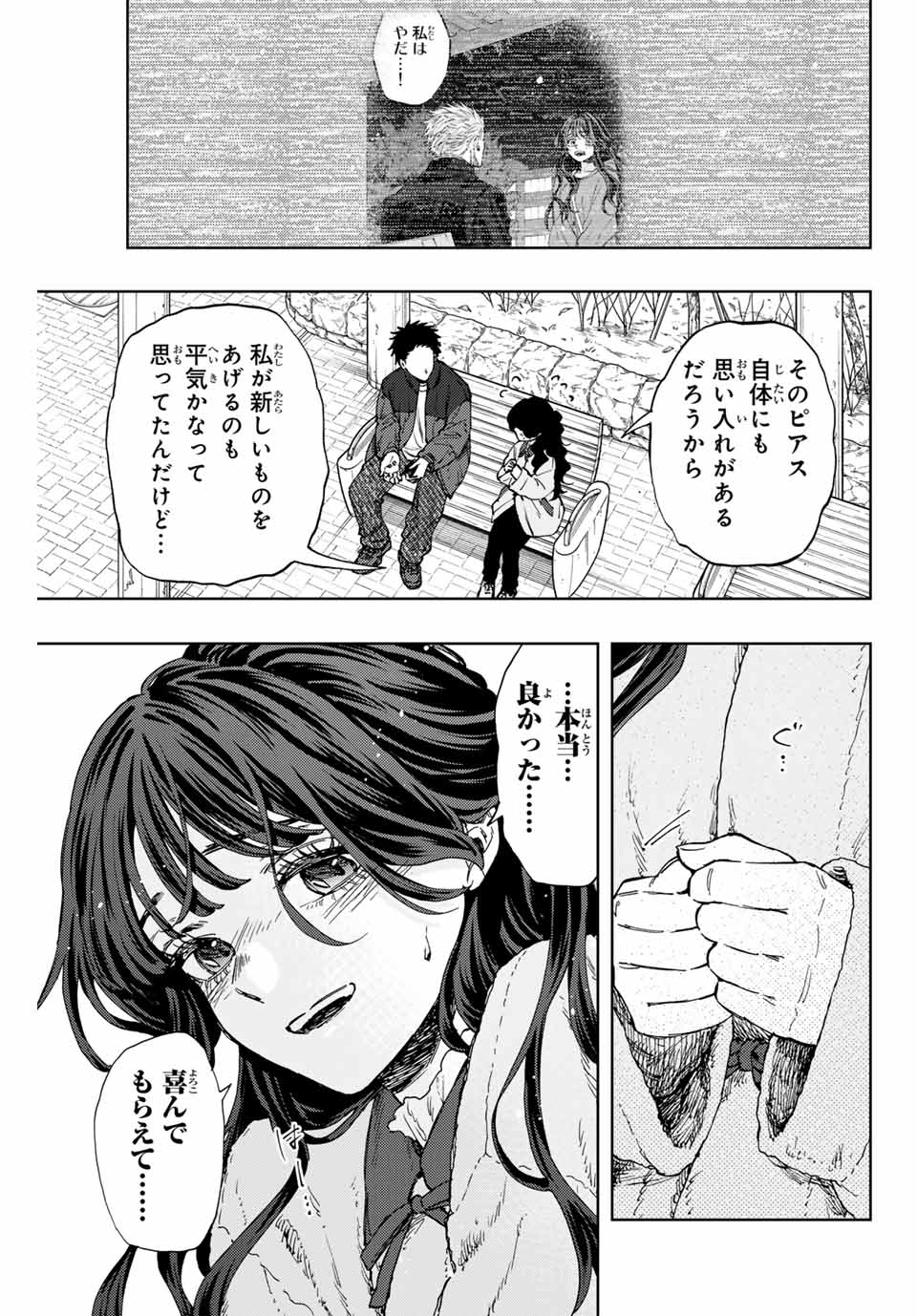 KAORU HANA WA RIN TO SAKU - raw - Chapter 102 - https://jpdd.ccdd.to/JPDD/kaoruhanawarintosaku/271597/xwgi1sgx1dt.jpg