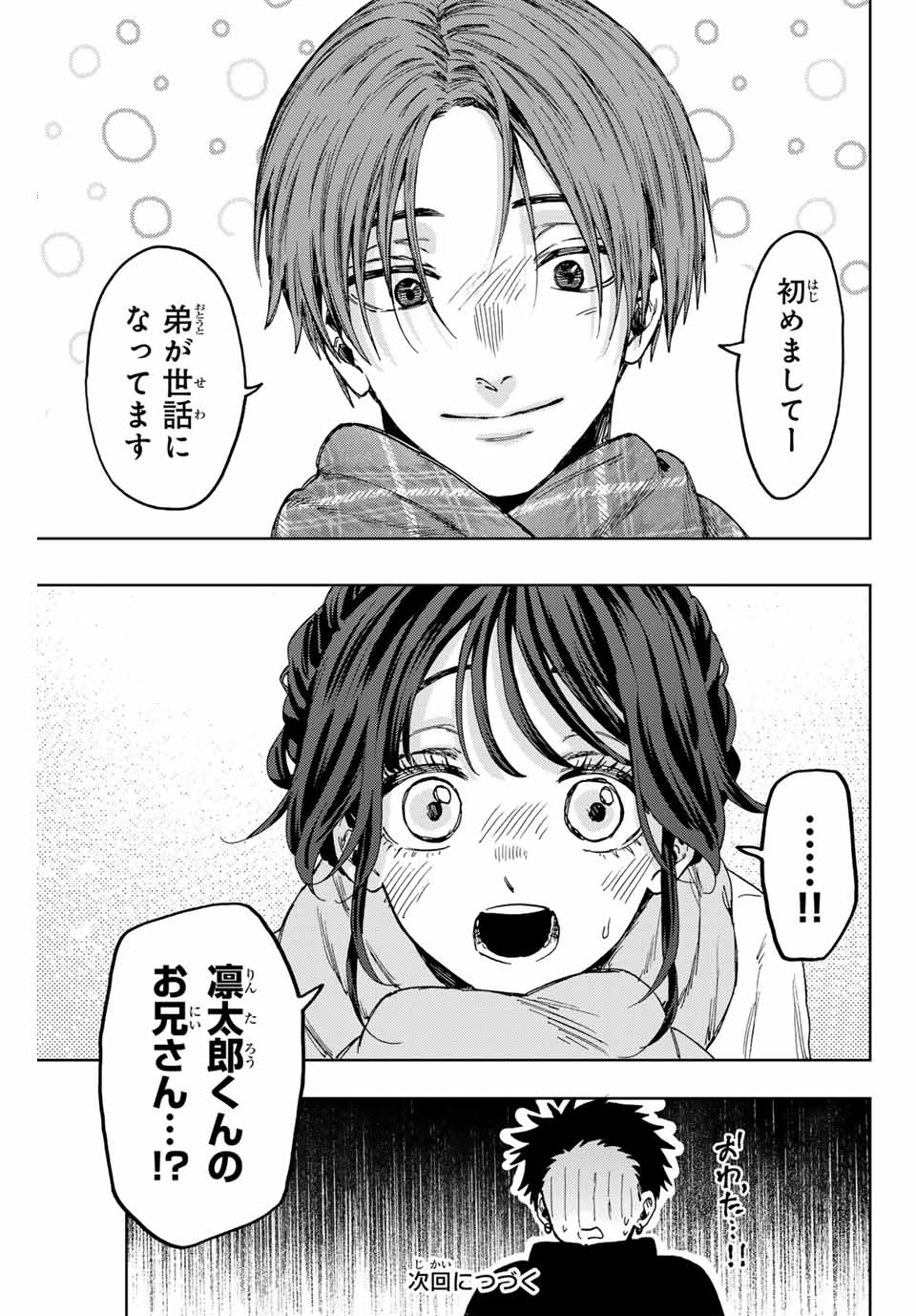 KAORU HANA WA RIN TO SAKU - raw - Chapter 103 - https://jpdd.ccdd.to/JPDD/kaoruhanawarintosaku/272614/14gjxc1hpck.jpg