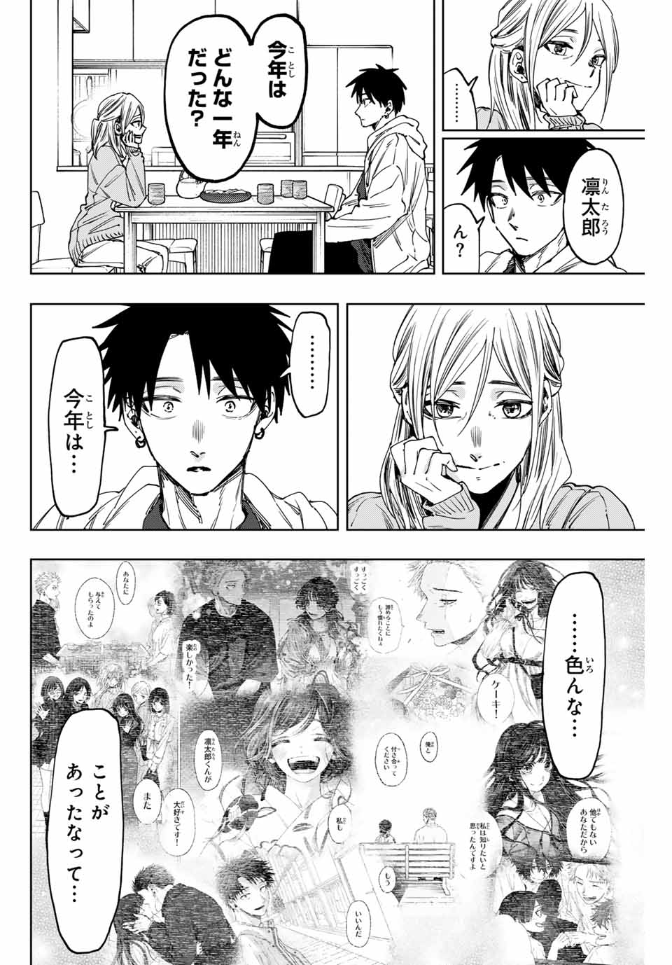 KAORU HANA WA RIN TO SAKU - raw - Chapter 103 - https://jpdd.ccdd.to/JPDD/kaoruhanawarintosaku/272614/ay2fkm33421.jpg