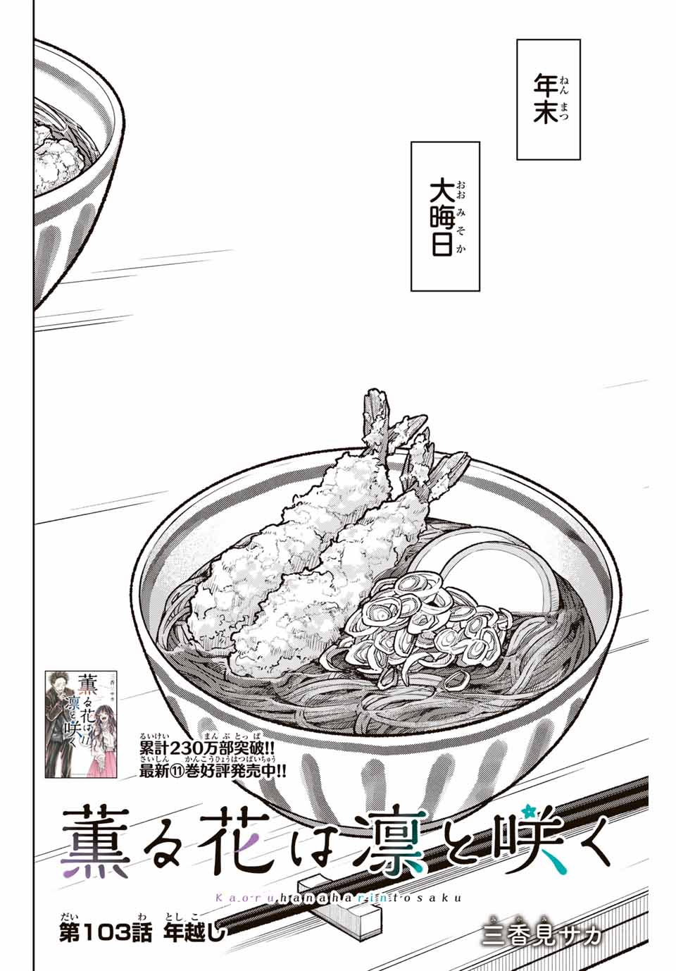 KAORU HANA WA RIN TO SAKU - raw - Chapter 103 - https://jpdd.ccdd.to/JPDD/kaoruhanawarintosaku/272614/dqegkw5cwae.jpg