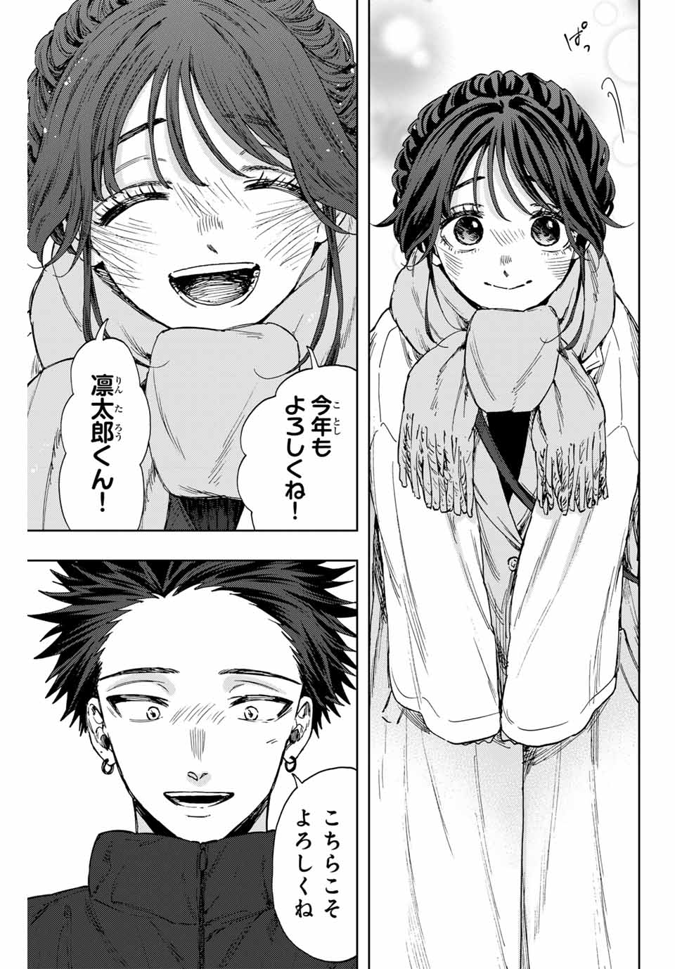 KAORU HANA WA RIN TO SAKU - raw - Chapter 103 - https://jpdd.ccdd.to/JPDD/kaoruhanawarintosaku/272614/g13csh4mg1j.jpg