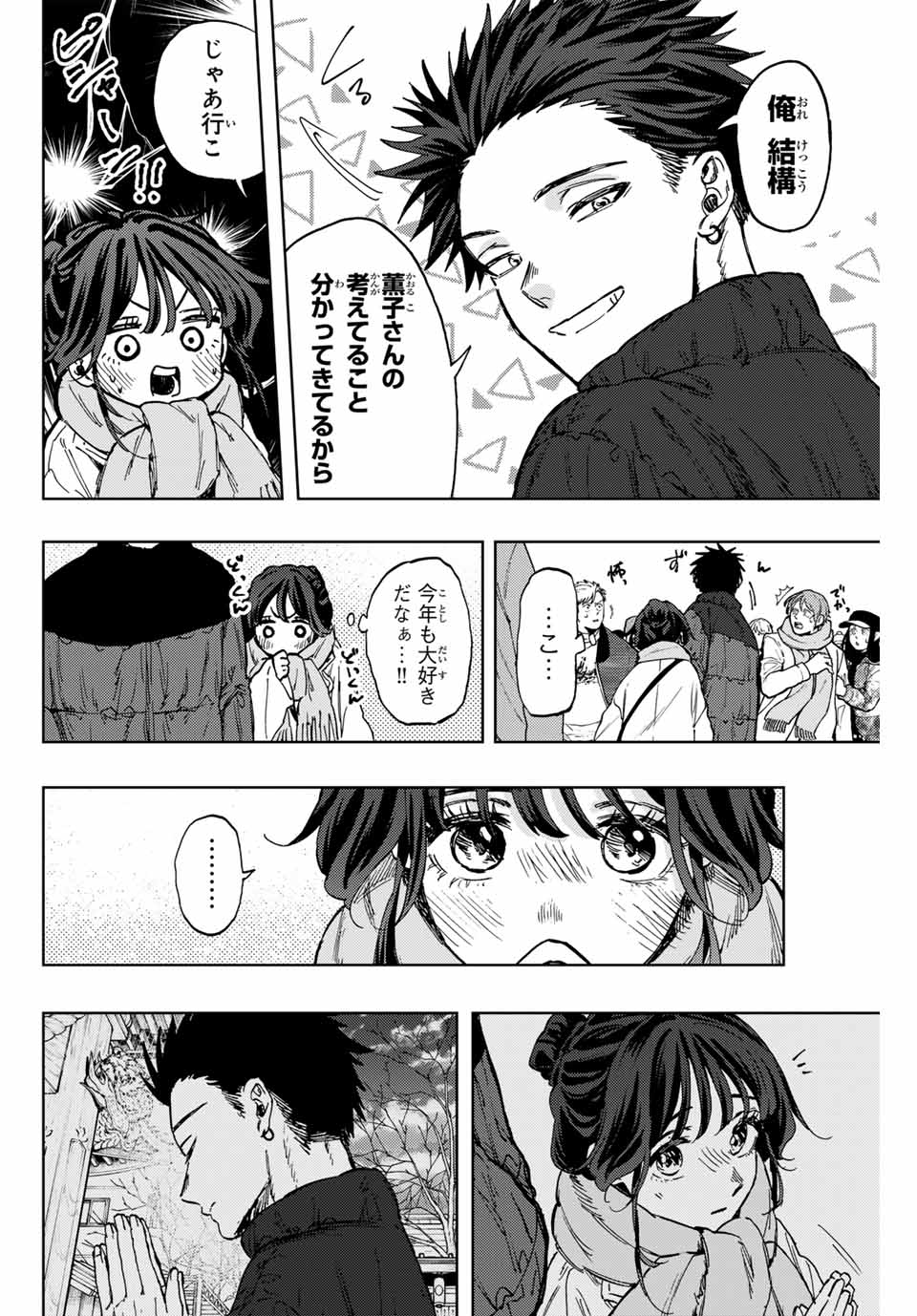 KAORU HANA WA RIN TO SAKU - raw - Chapter 103 - https://jpdd.ccdd.to/JPDD/kaoruhanawarintosaku/272614/mpepplz43af.jpg