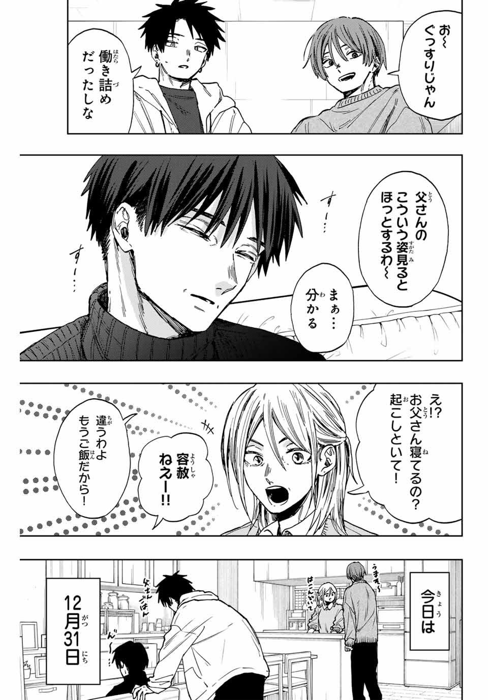 KAORU HANA WA RIN TO SAKU - raw - Chapter 103 - https://jpdd.ccdd.to/JPDD/kaoruhanawarintosaku/272614/qqrf3iyn3cb.jpg