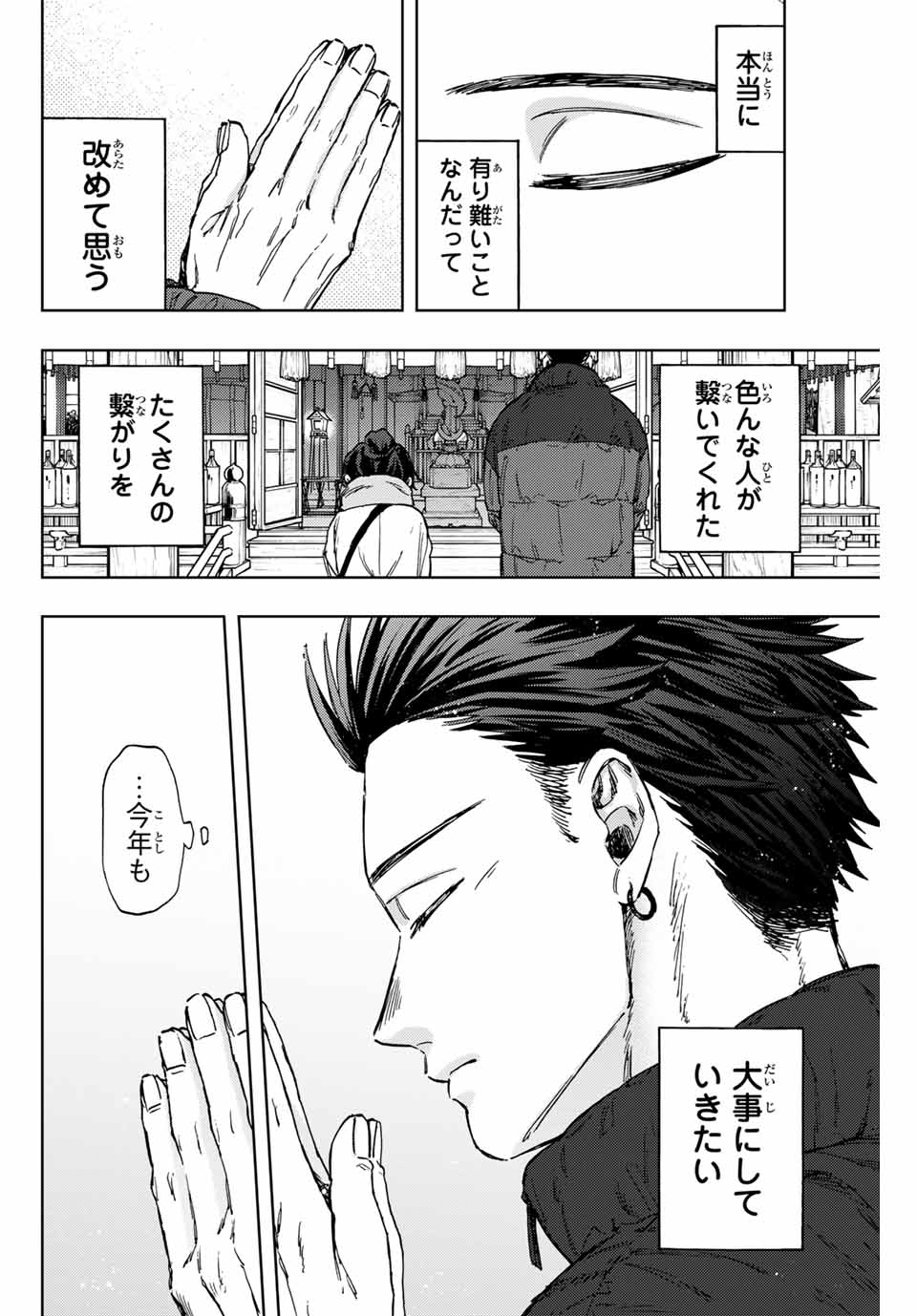 KAORU HANA WA RIN TO SAKU - raw - Chapter 103 - https://jpdd.ccdd.to/JPDD/kaoruhanawarintosaku/272614/ugt0hc5vshf.jpg