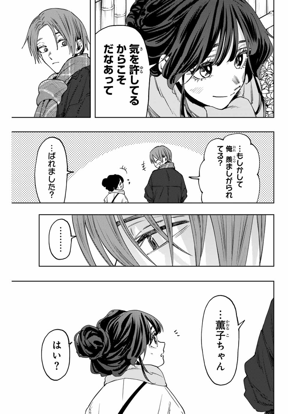 KAORU HANA WA RIN TO SAKU - raw - Chapter 104 - https://jpdd.ccdd.to/JPDD/kaoruhanawarintosaku/274466/atoicedecdb.jpg