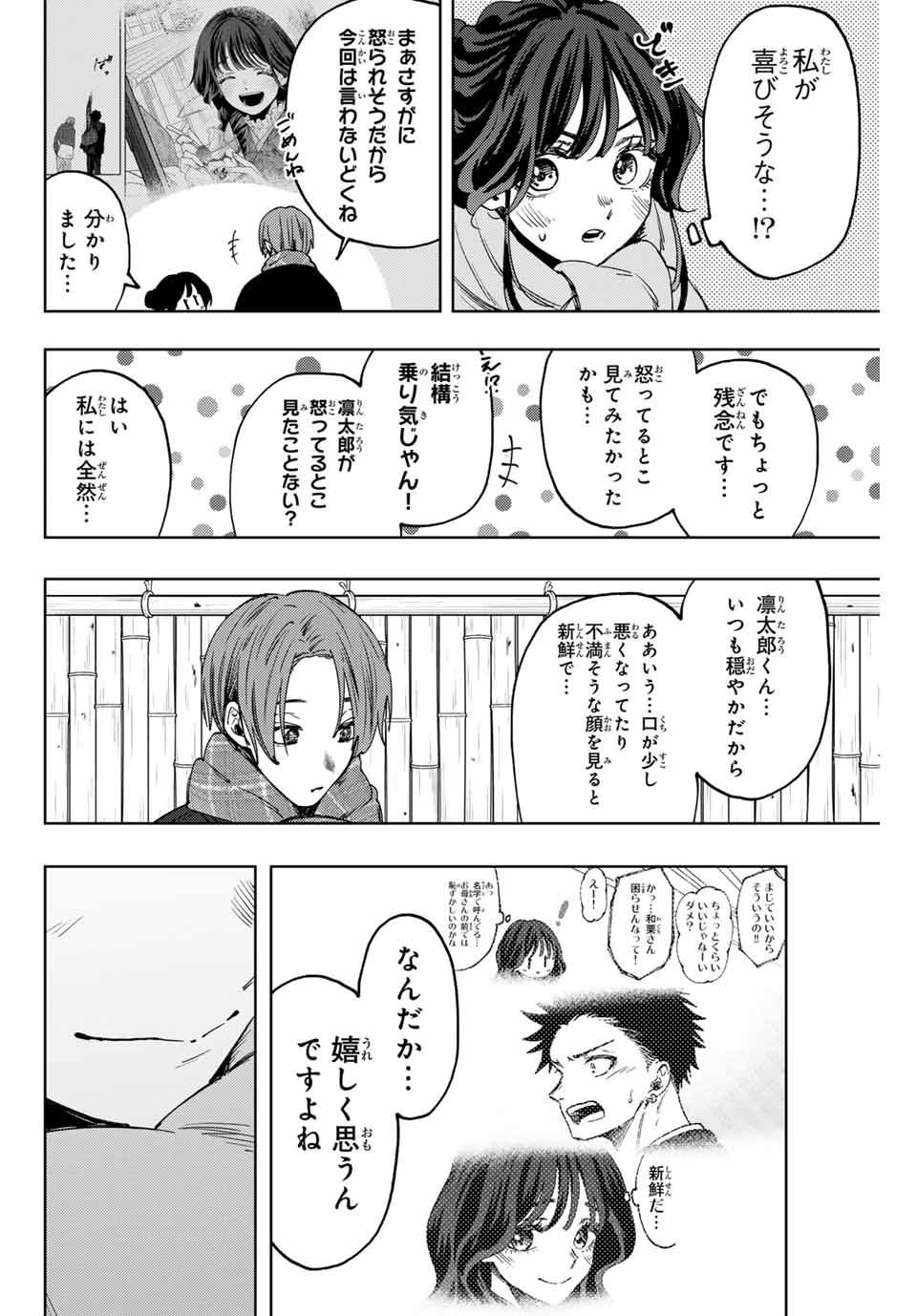 KAORU HANA WA RIN TO SAKU - raw - Chapter 104 - https://jpdd.ccdd.to/JPDD/kaoruhanawarintosaku/274466/au2ymzkibpd.jpg