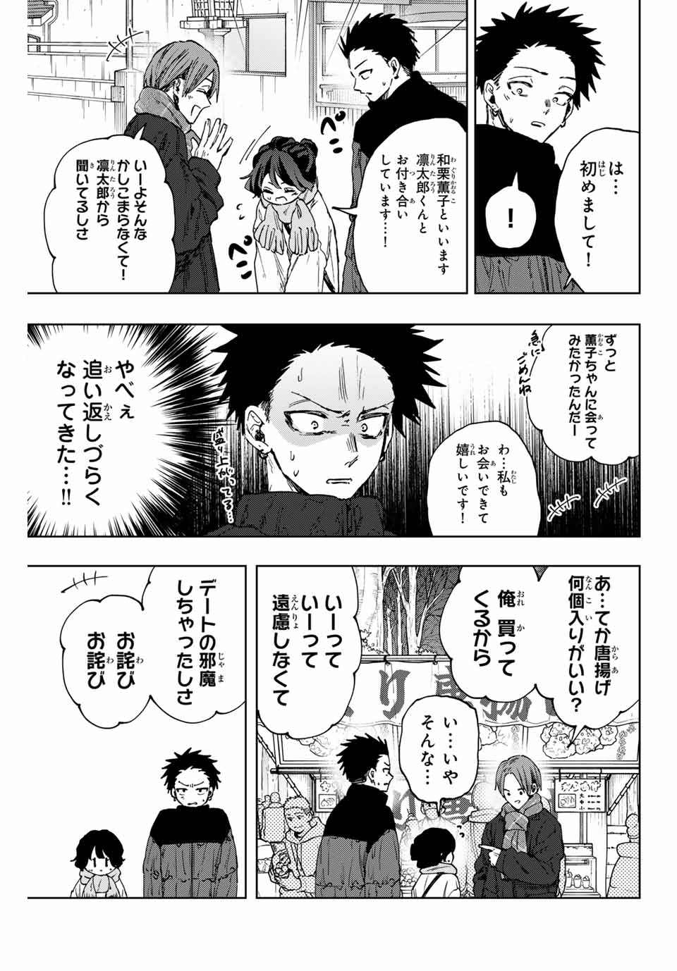 KAORU HANA WA RIN TO SAKU - raw - Chapter 104 - https://jpdd.ccdd.to/JPDD/kaoruhanawarintosaku/274466/ijh5pi2wsli.jpg