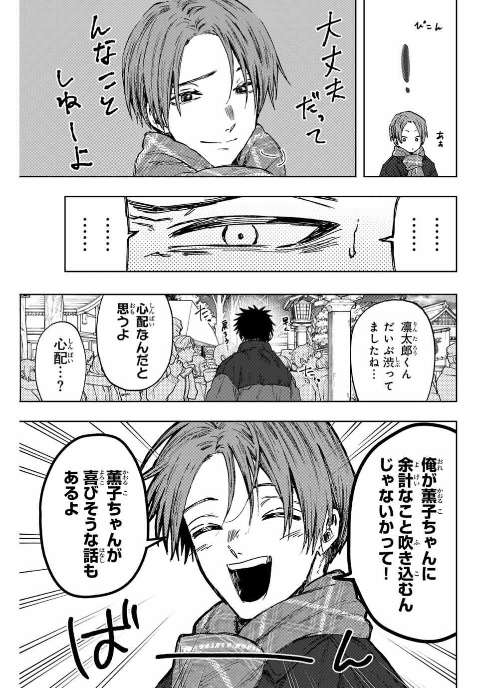 KAORU HANA WA RIN TO SAKU - raw - Chapter 104 - https://jpdd.ccdd.to/JPDD/kaoruhanawarintosaku/274466/izaffnruldm.jpg
