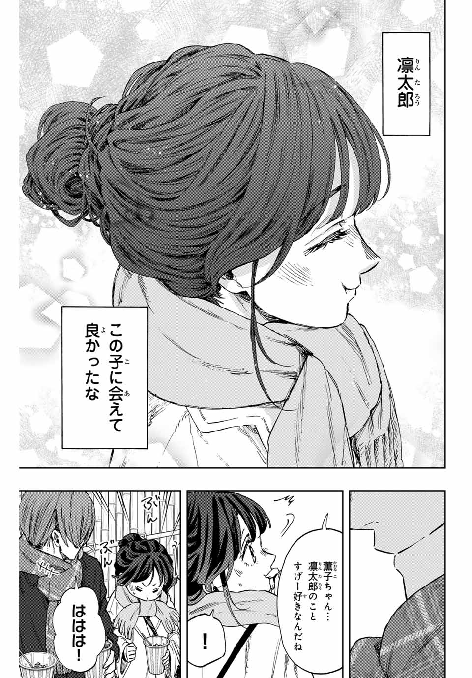 KAORU HANA WA RIN TO SAKU - raw - Chapter 104 - https://jpdd.ccdd.to/JPDD/kaoruhanawarintosaku/274466/lzbss0gwnsr.jpg