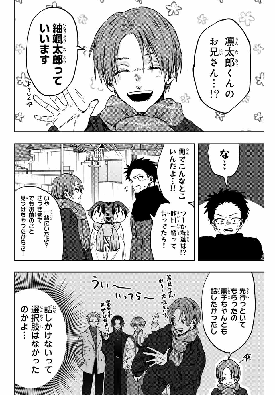 KAORU HANA WA RIN TO SAKU - raw - Chapter 104 - https://jpdd.ccdd.to/JPDD/kaoruhanawarintosaku/274466/nbxhwcgqdij.jpg