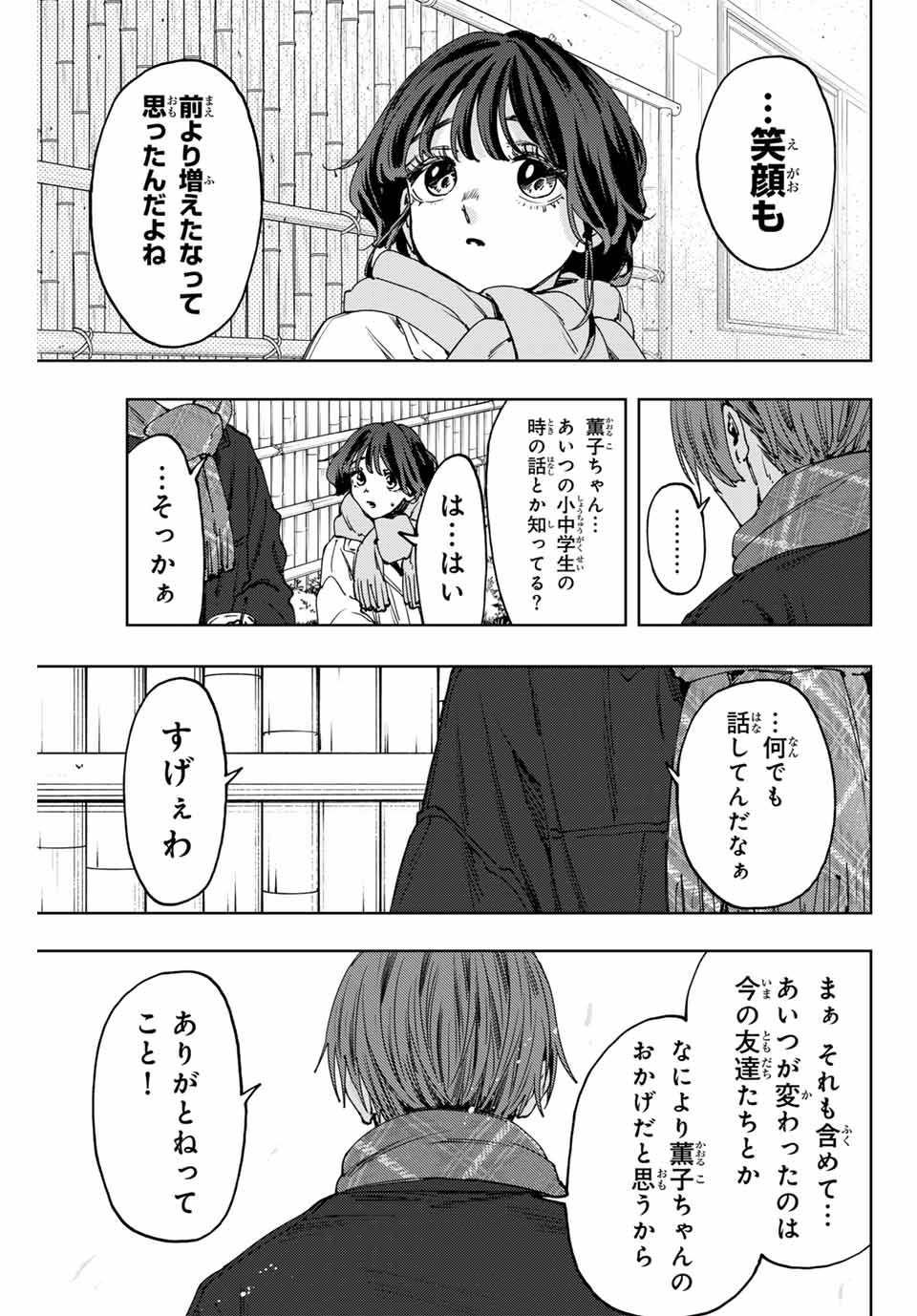 KAORU HANA WA RIN TO SAKU - raw - Chapter 104 - https://jpdd.ccdd.to/JPDD/kaoruhanawarintosaku/274466/q1apgkwp0mu.jpg