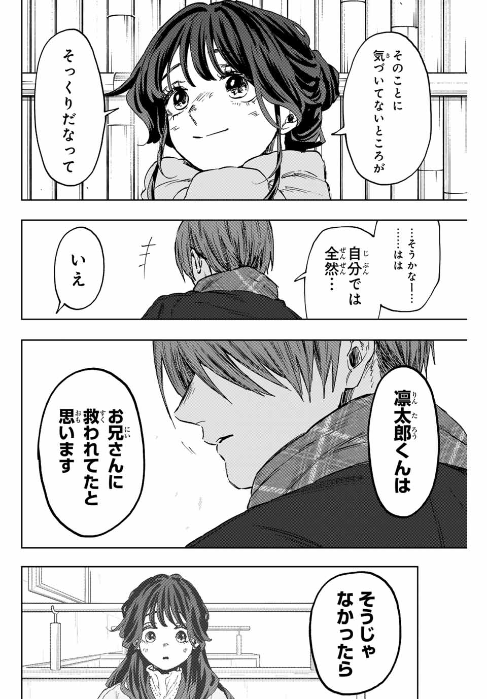 KAORU HANA WA RIN TO SAKU - raw - Chapter 104 - https://jpdd.ccdd.to/JPDD/kaoruhanawarintosaku/274466/wpbbto5xwyl.jpg
