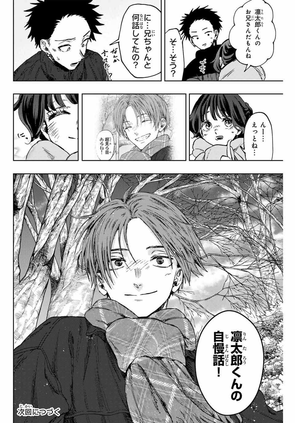 KAORU HANA WA RIN TO SAKU - raw - Chapter 104 - https://jpdd.ccdd.to/JPDD/kaoruhanawarintosaku/274466/ywtsxcpjgyj.jpg