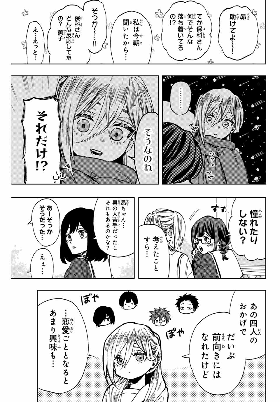 KAORU HANA WA RIN TO SAKU - raw - Chapter 105 - https://jpdd.ccdd.to/JPDD/kaoruhanawarintosaku/275352/hxxmkgiewas.jpg