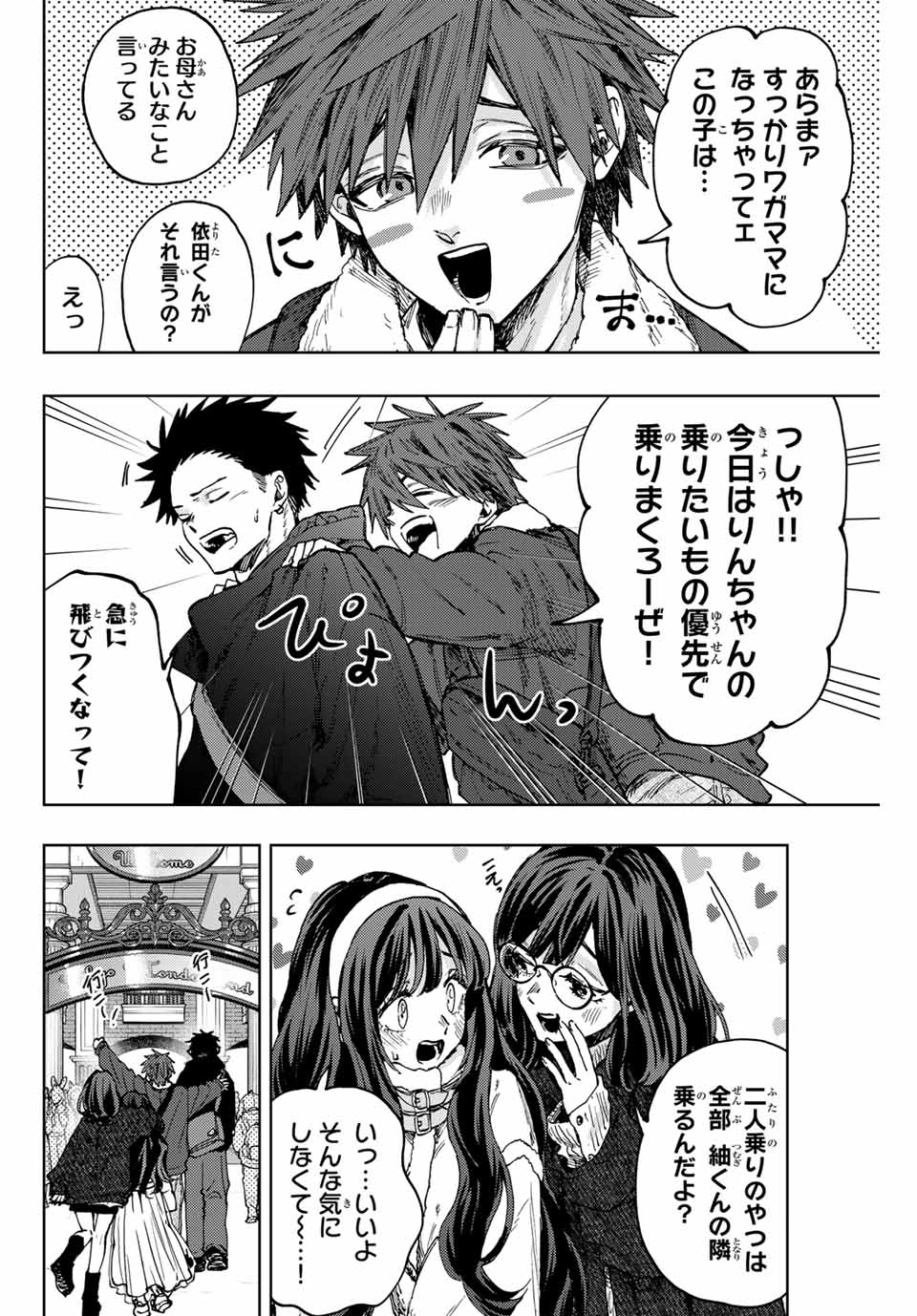 KAORU HANA WA RIN TO SAKU - raw - Chapter 105 - https://jpdd.ccdd.to/JPDD/kaoruhanawarintosaku/275352/pl24ipsajmh.jpg