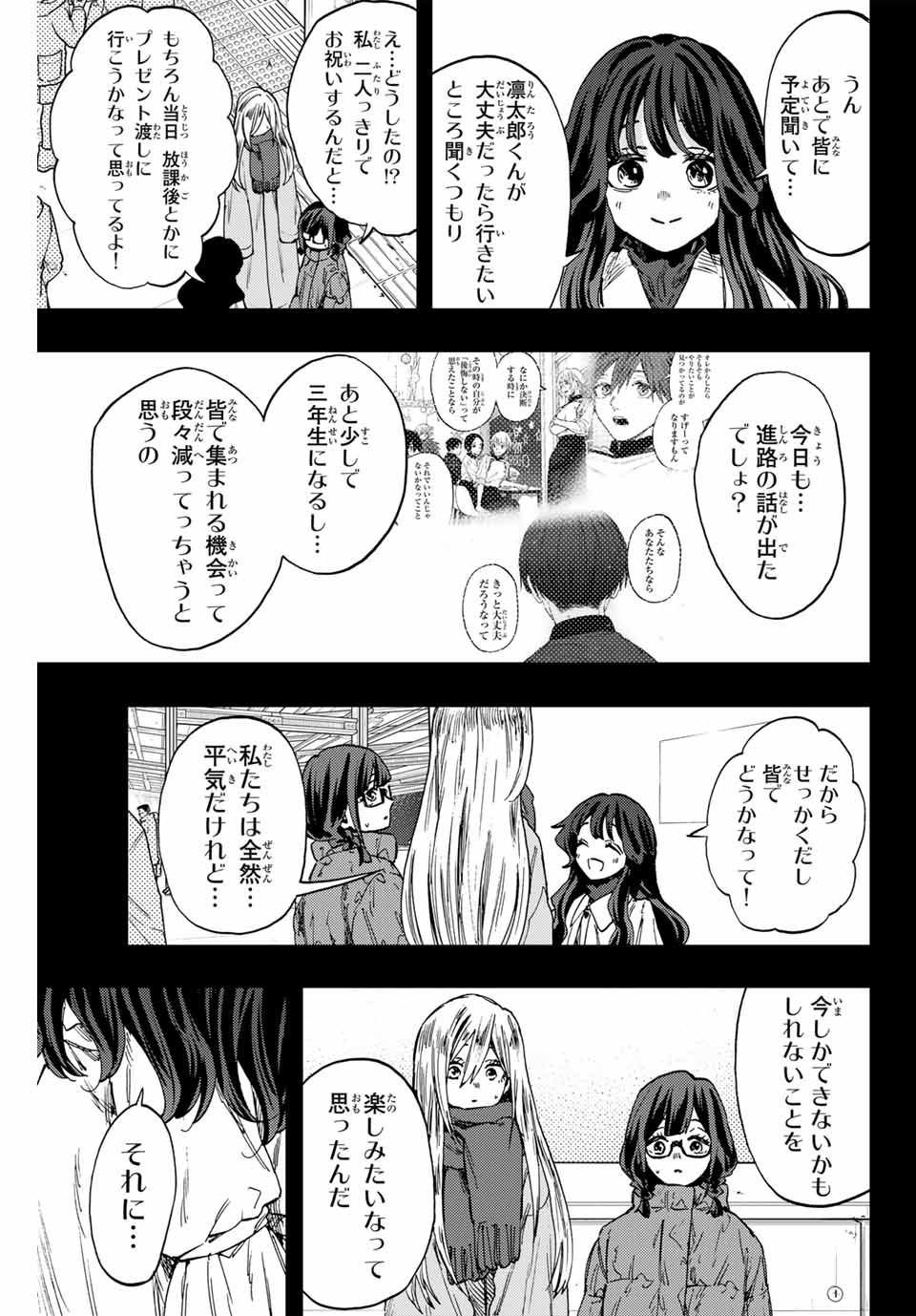 KAORU HANA WA RIN TO SAKU - raw - Chapter 105 - https://jpdd.ccdd.to/JPDD/kaoruhanawarintosaku/275352/qrwsuct3iu4.jpg