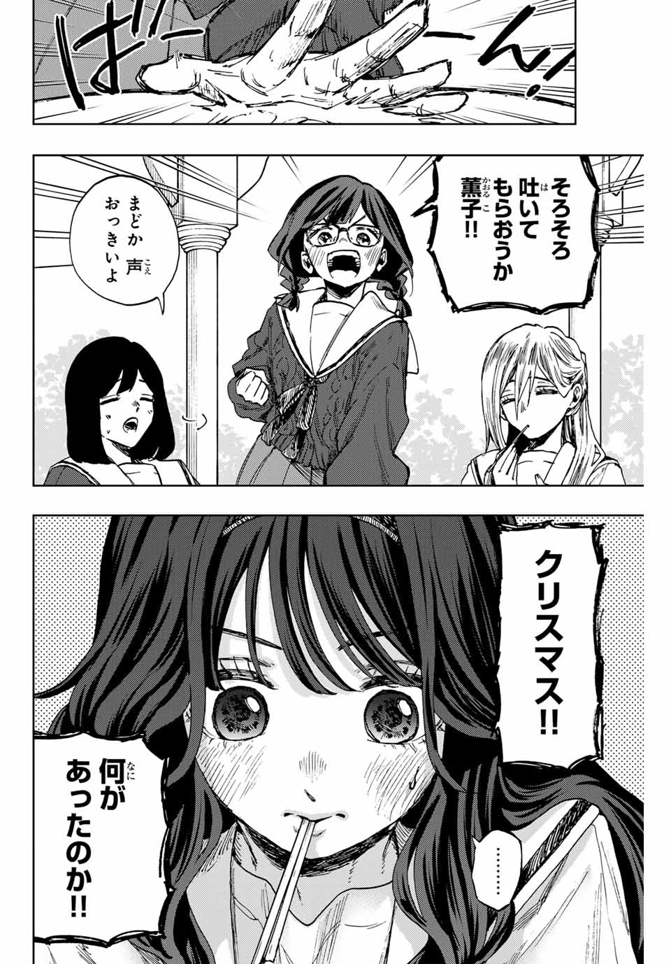 KAORU HANA WA RIN TO SAKU - raw - Chapter 105 - https://jpdd.ccdd.to/JPDD/kaoruhanawarintosaku/275352/s404zp2w2b2.jpg