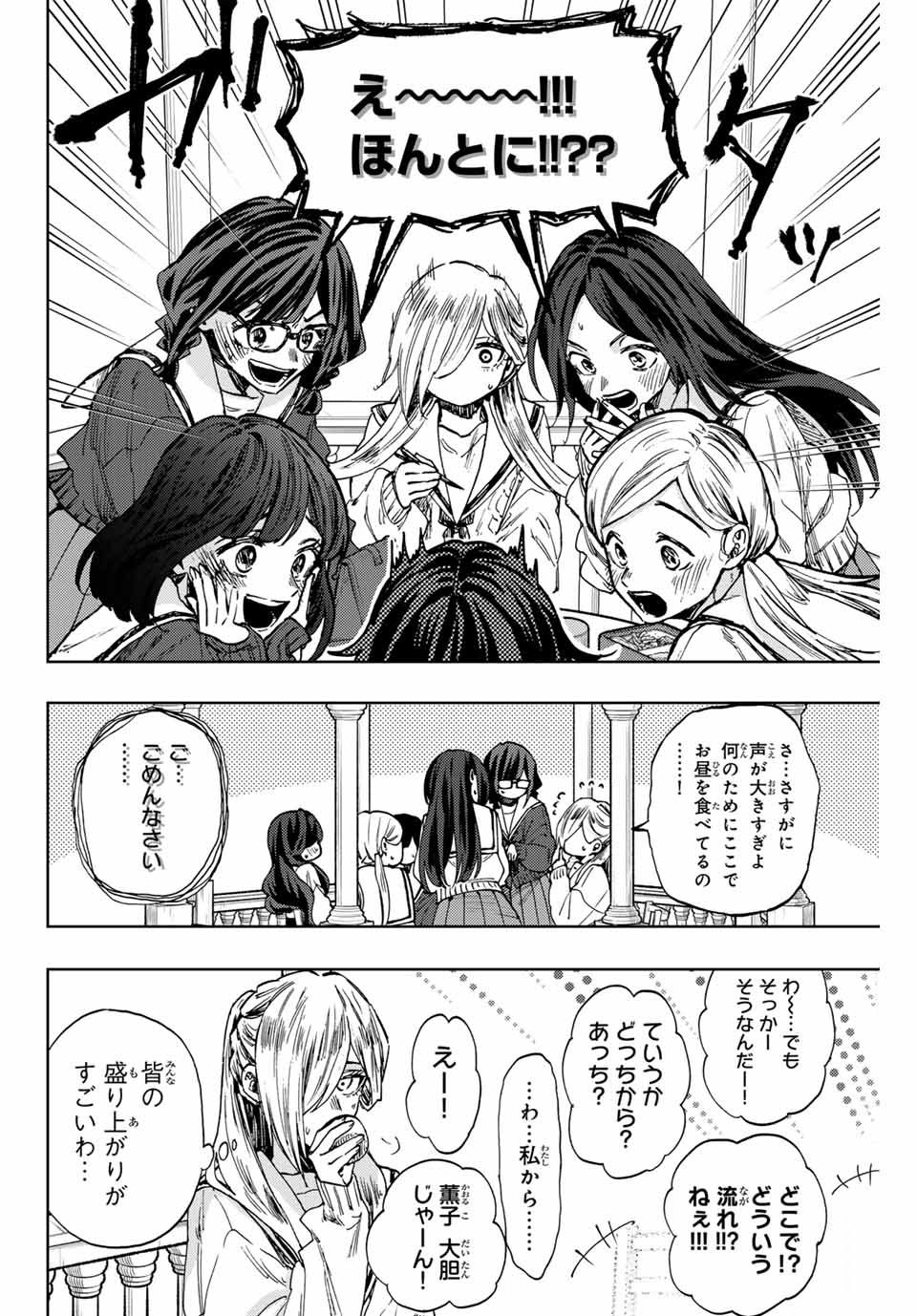 KAORU HANA WA RIN TO SAKU - raw - Chapter 105 - https://jpdd.ccdd.to/JPDD/kaoruhanawarintosaku/275352/tb3qa0sthdt.jpg