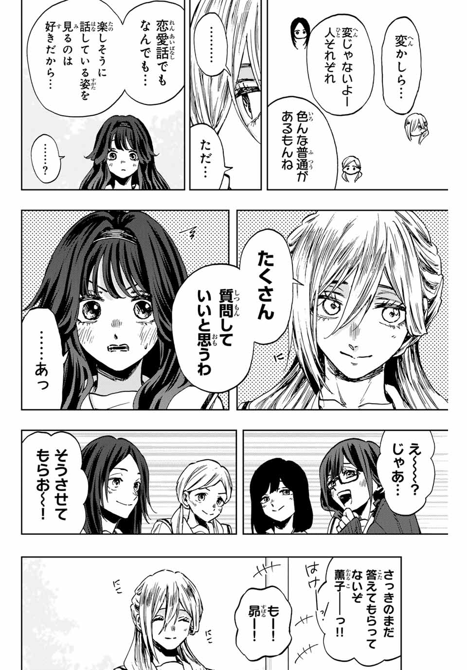 KAORU HANA WA RIN TO SAKU - raw - Chapter 105 - https://jpdd.ccdd.to/JPDD/kaoruhanawarintosaku/275352/yyavjhdyrpu.jpg
