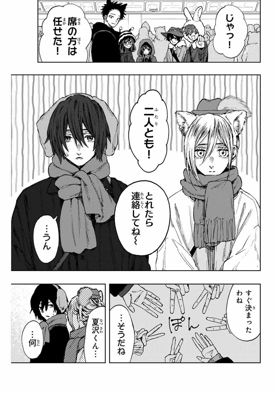 KAORU HANA WA RIN TO SAKU - raw - Chapter 106 - https://jpdd.ccdd.to/JPDD/kaoruhanawarintosaku/276323/3b3cpltojfr.jpg