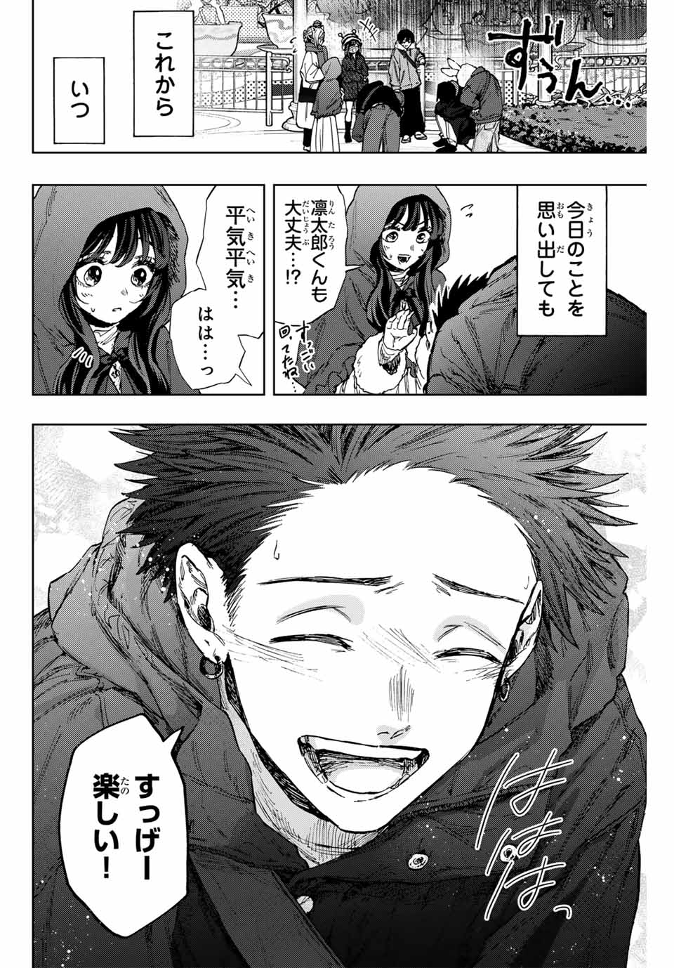 KAORU HANA WA RIN TO SAKU - raw - Chapter 106 - https://jpdd.ccdd.to/JPDD/kaoruhanawarintosaku/276323/cz1fcjxd04f.jpg