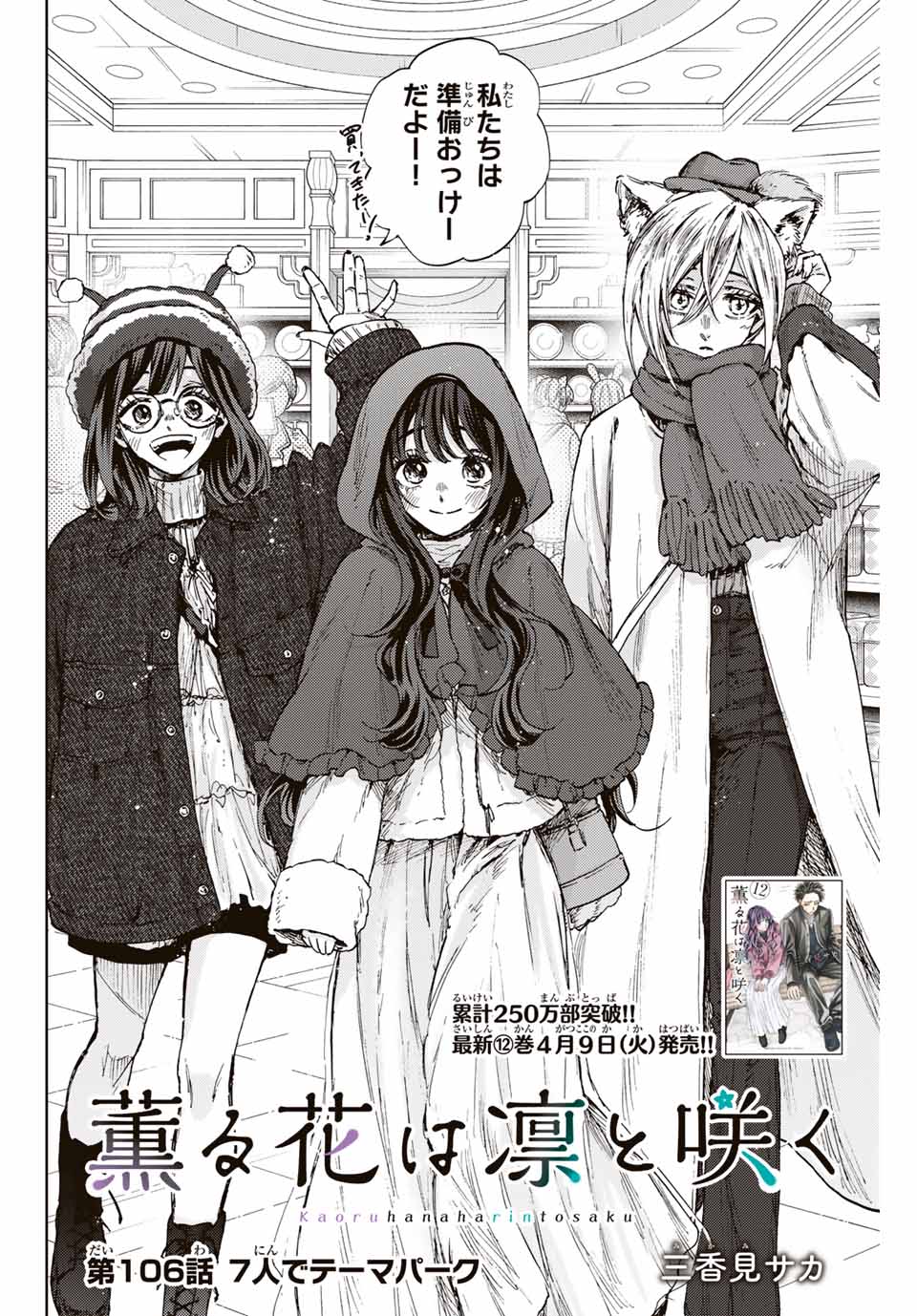 KAORU HANA WA RIN TO SAKU - raw - Chapter 106 - https://jpdd.ccdd.to/JPDD/kaoruhanawarintosaku/276323/ibgh15reht5.jpg