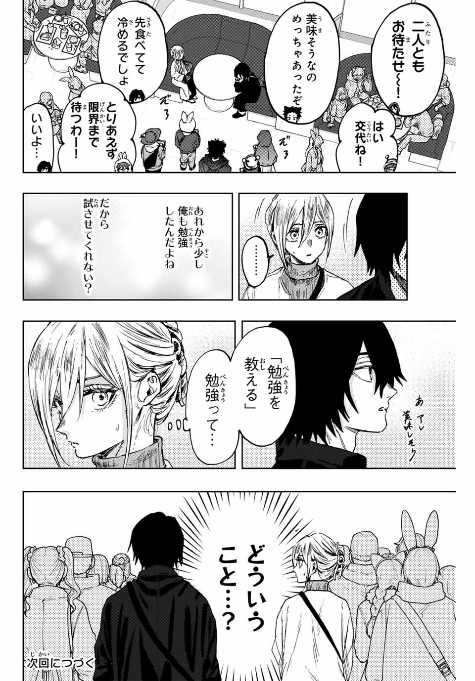 KAORU HANA WA RIN TO SAKU - raw - Chapter 106 - https://jpdd.ccdd.to/JPDD/kaoruhanawarintosaku/276323/pubfslb31dl.jpg