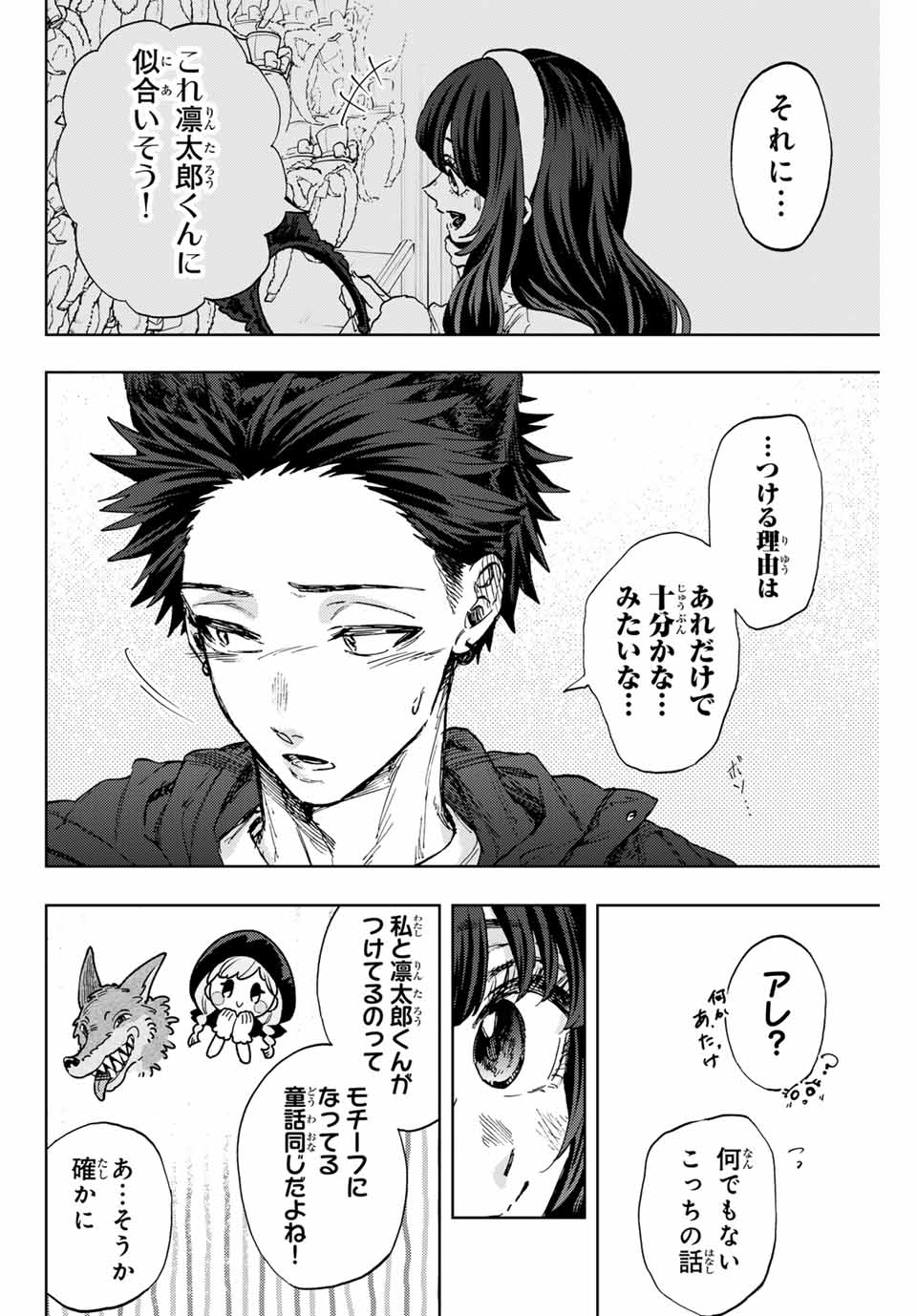 KAORU HANA WA RIN TO SAKU - raw - Chapter 106 - https://jpdd.ccdd.to/JPDD/kaoruhanawarintosaku/276323/tqro2qswegw.jpg