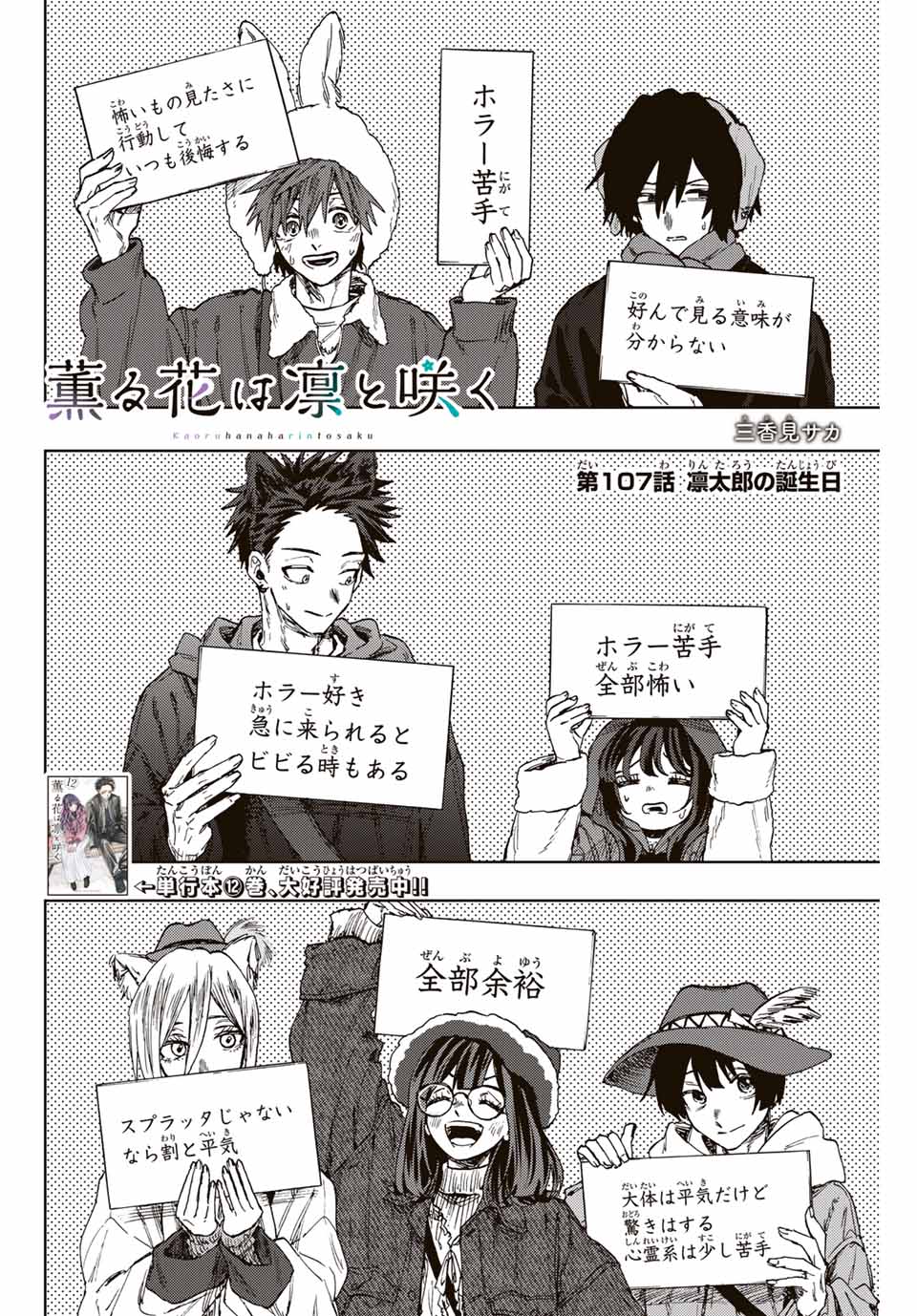 KAORU HANA WA RIN TO SAKU - raw - Chapter 107 - https://jpdd.ccdd.to/JPDD/kaoruhanawarintosaku/277259/ds2tl1zgsks.jpg