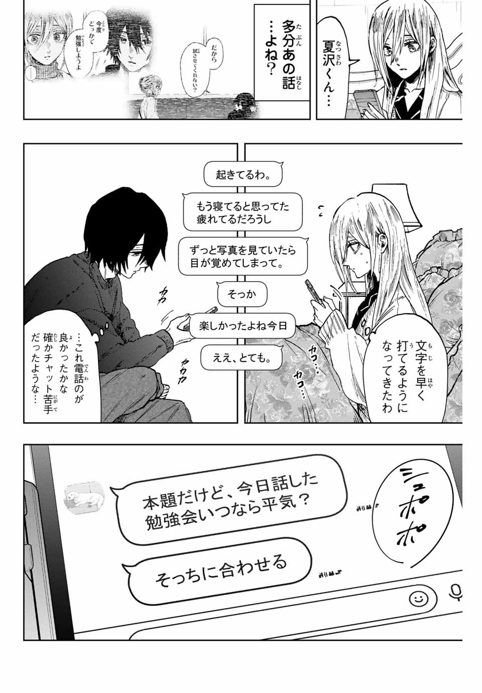 KAORU HANA WA RIN TO SAKU - raw - Chapter 107 - https://jpdd.ccdd.to/JPDD/kaoruhanawarintosaku/277259/qj2zipixxki.jpg
