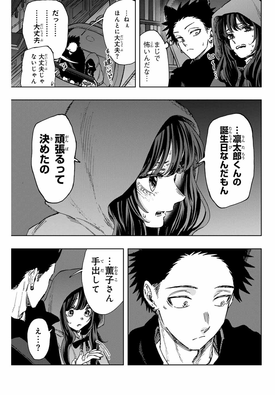 KAORU HANA WA RIN TO SAKU - raw - Chapter 107 - https://jpdd.ccdd.to/JPDD/kaoruhanawarintosaku/277259/v3nwwj1afyk.jpg