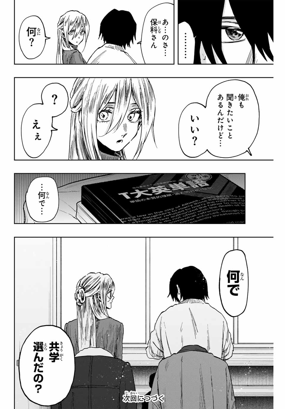 KAORU HANA WA RIN TO SAKU - raw - Chapter 108 - https://jpdd.ccdd.to/JPDD/kaoruhanawarintosaku/278162/2t14ckci2ml.jpg