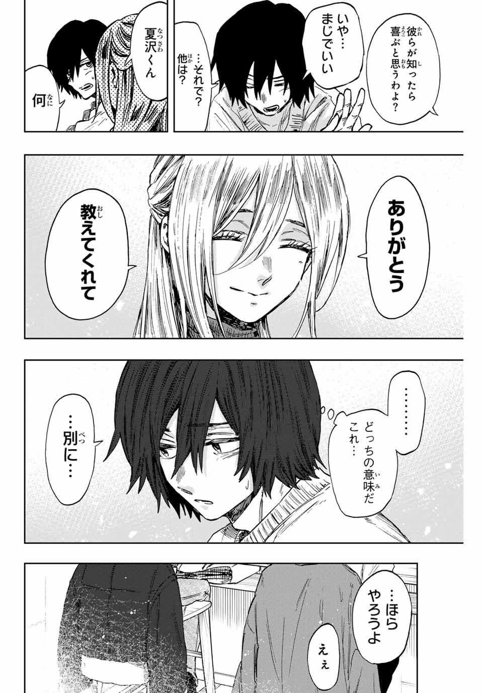 KAORU HANA WA RIN TO SAKU - raw - Chapter 108 - https://jpdd.ccdd.to/JPDD/kaoruhanawarintosaku/278162/dx5m3kvfikl.jpg