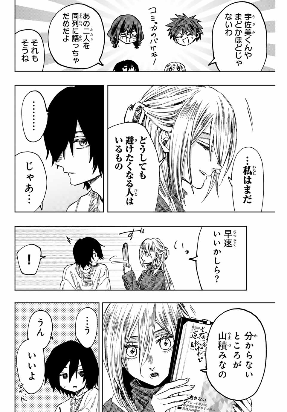 KAORU HANA WA RIN TO SAKU - raw - Chapter 108 - https://jpdd.ccdd.to/JPDD/kaoruhanawarintosaku/278162/npcfirhs4ui.jpg