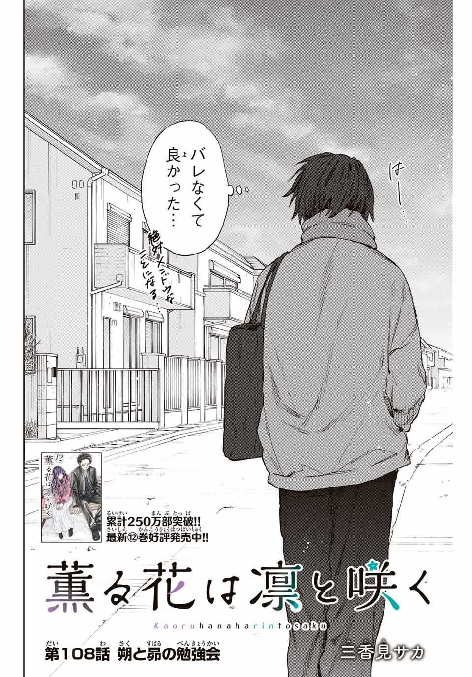 KAORU HANA WA RIN TO SAKU - raw - Chapter 108 - https://jpdd.ccdd.to/JPDD/kaoruhanawarintosaku/278162/q0wvjztkwuf.jpg