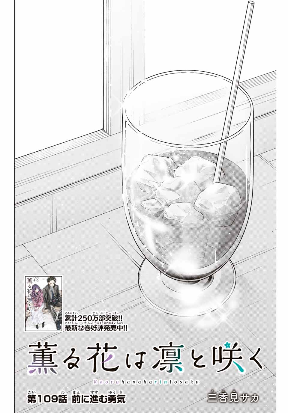 KAORU HANA WA RIN TO SAKU - raw - Chapter 109 - https://jpdd.ccdd.to/JPDD/kaoruhanawarintosaku/280190/zhlq14nbhf0.jpg