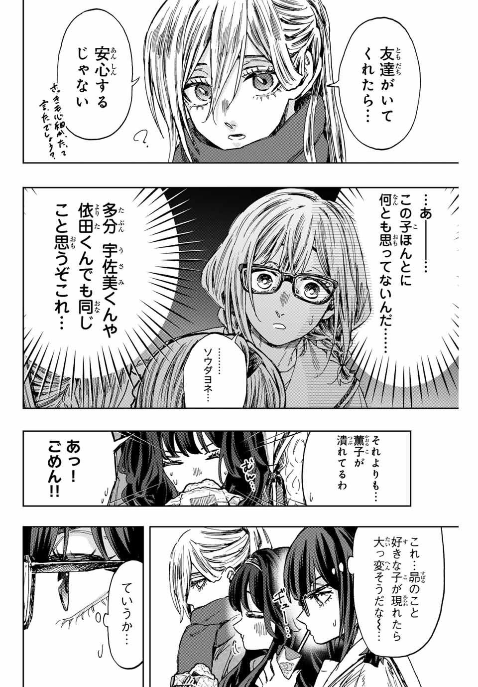 KAORU HANA WA RIN TO SAKU - raw - Chapter 110 - https://jpdd.ccdd.to/JPDD/kaoruhanawarintosaku/281411/0ecgmv1gnnq.jpg