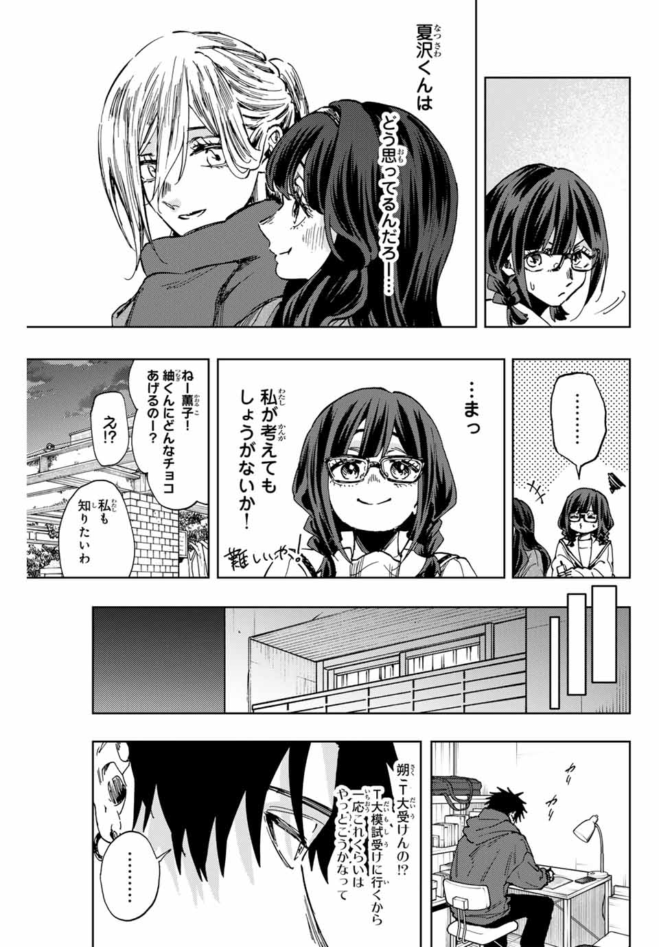 KAORU HANA WA RIN TO SAKU - raw - Chapter 110 - https://jpdd.ccdd.to/JPDD/kaoruhanawarintosaku/281411/1hyurnntgzl.jpg