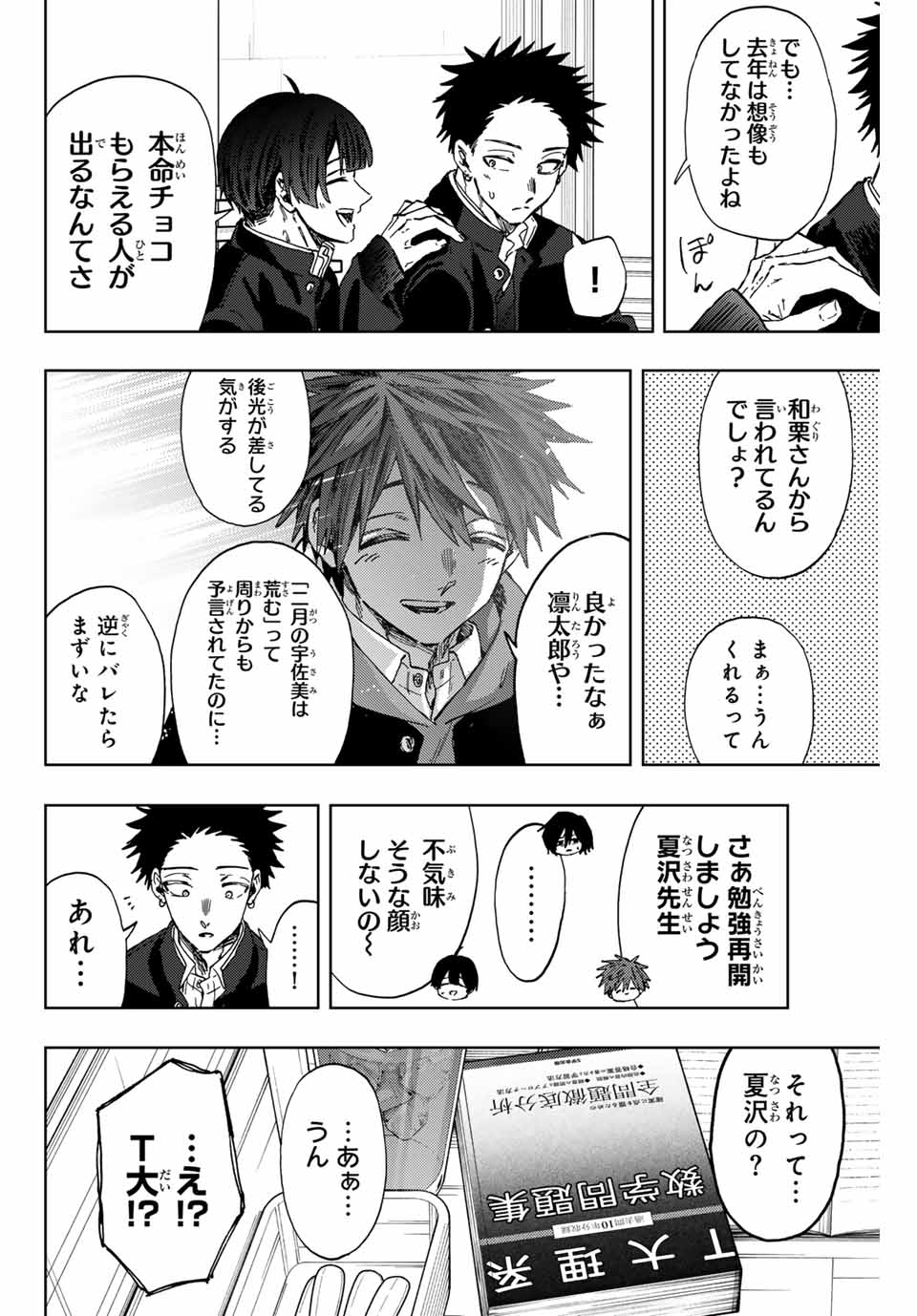 KAORU HANA WA RIN TO SAKU - raw - Chapter 110 - https://jpdd.ccdd.to/JPDD/kaoruhanawarintosaku/281411/2rofsuckjtb.jpg