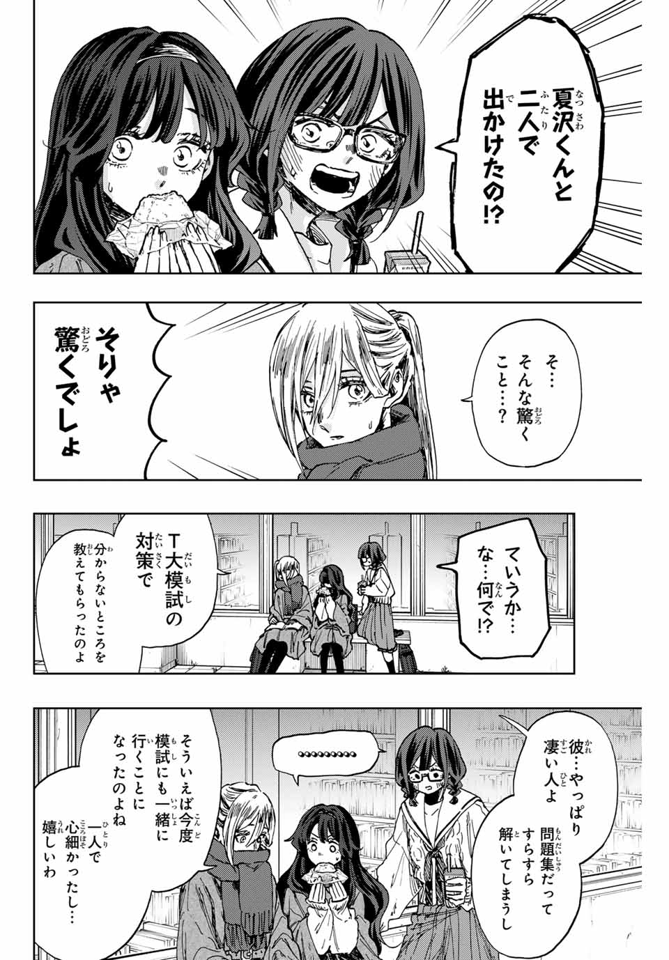 KAORU HANA WA RIN TO SAKU - raw - Chapter 110 - https://jpdd.ccdd.to/JPDD/kaoruhanawarintosaku/281411/l4krnmfufec.jpg