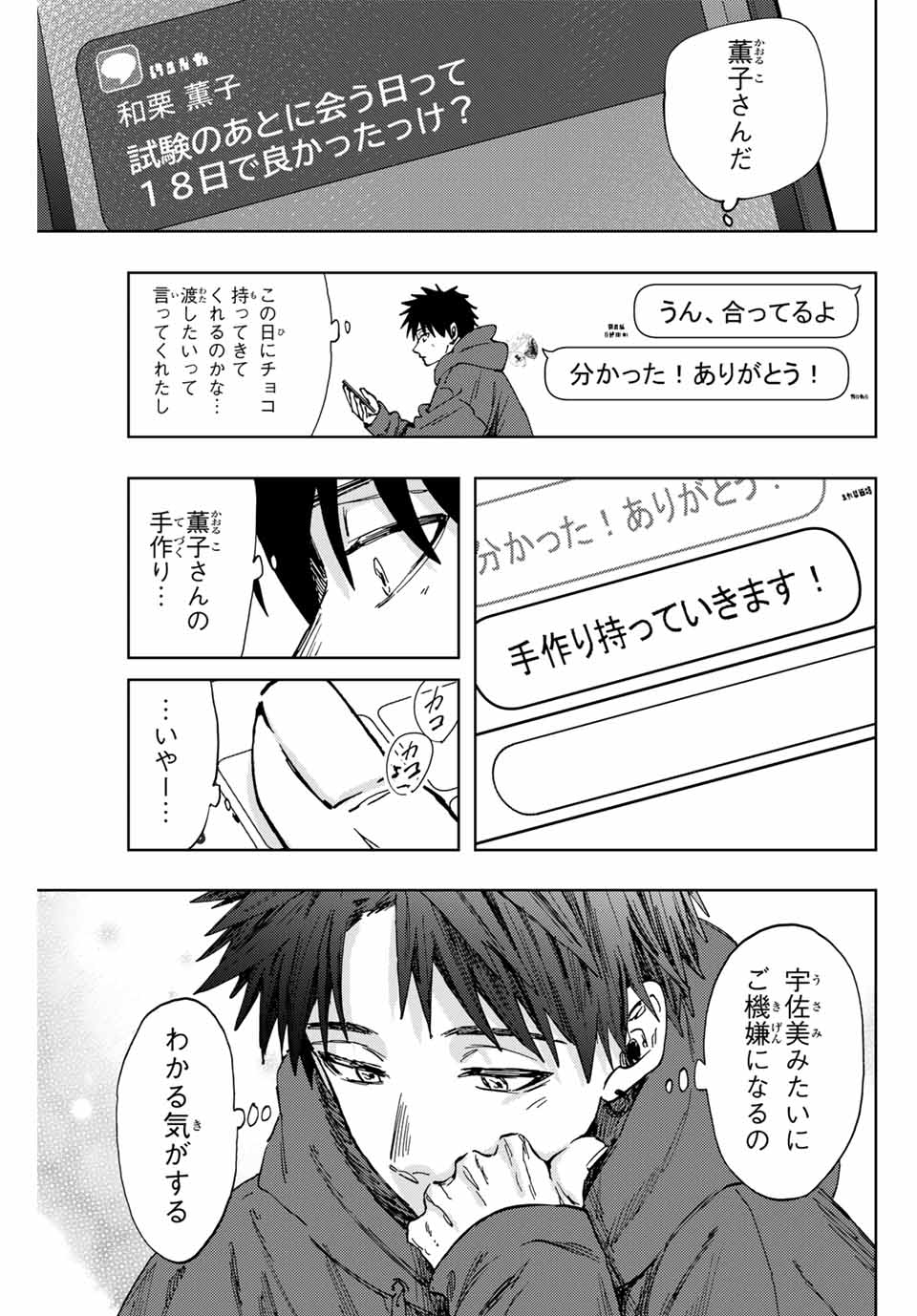 KAORU HANA WA RIN TO SAKU - raw - Chapter 110 - https://jpdd.ccdd.to/JPDD/kaoruhanawarintosaku/281411/og35nrvrnyv.jpg