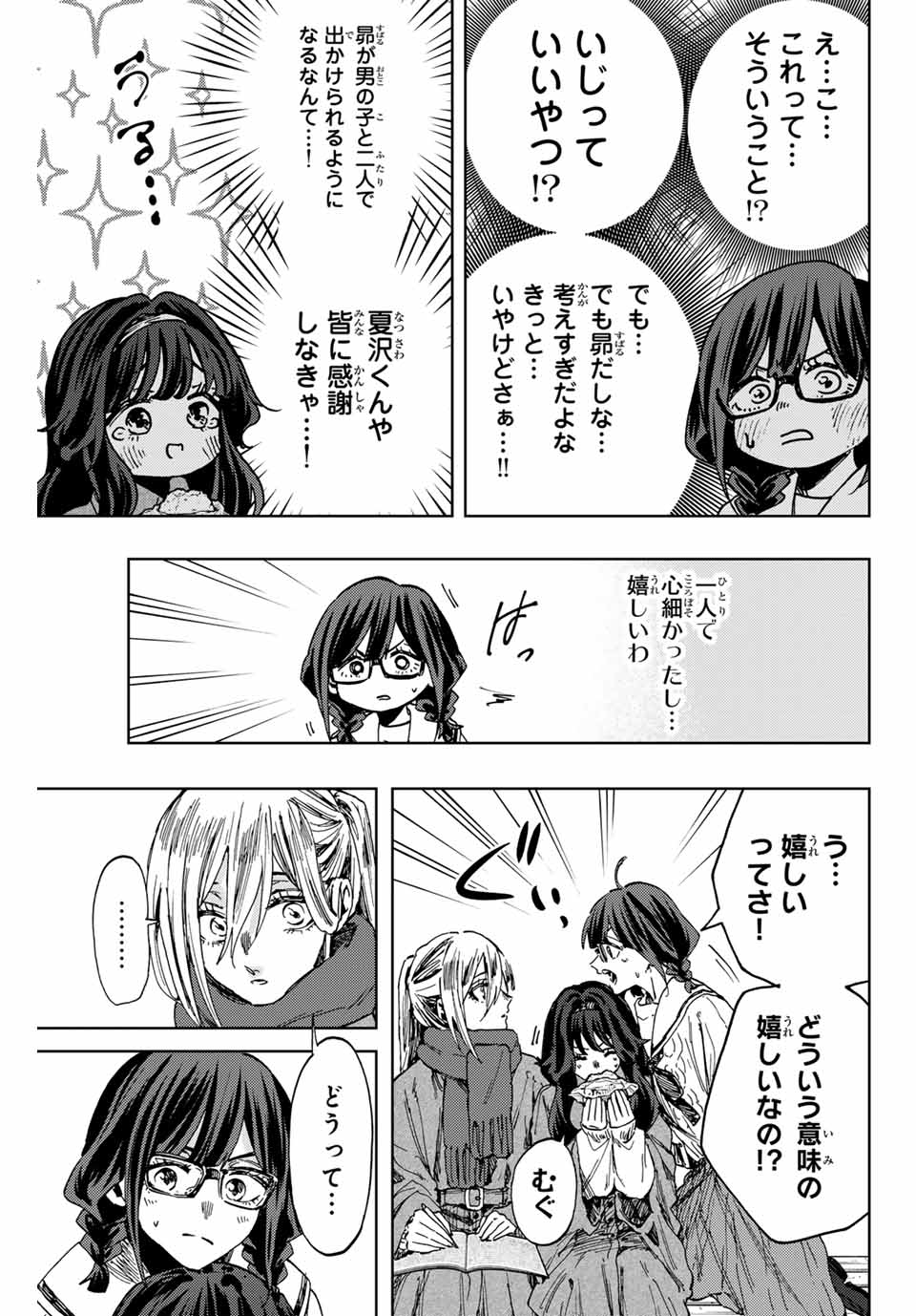 KAORU HANA WA RIN TO SAKU - raw - Chapter 110 - https://jpdd.ccdd.to/JPDD/kaoruhanawarintosaku/281411/wbkij0aulnp.jpg