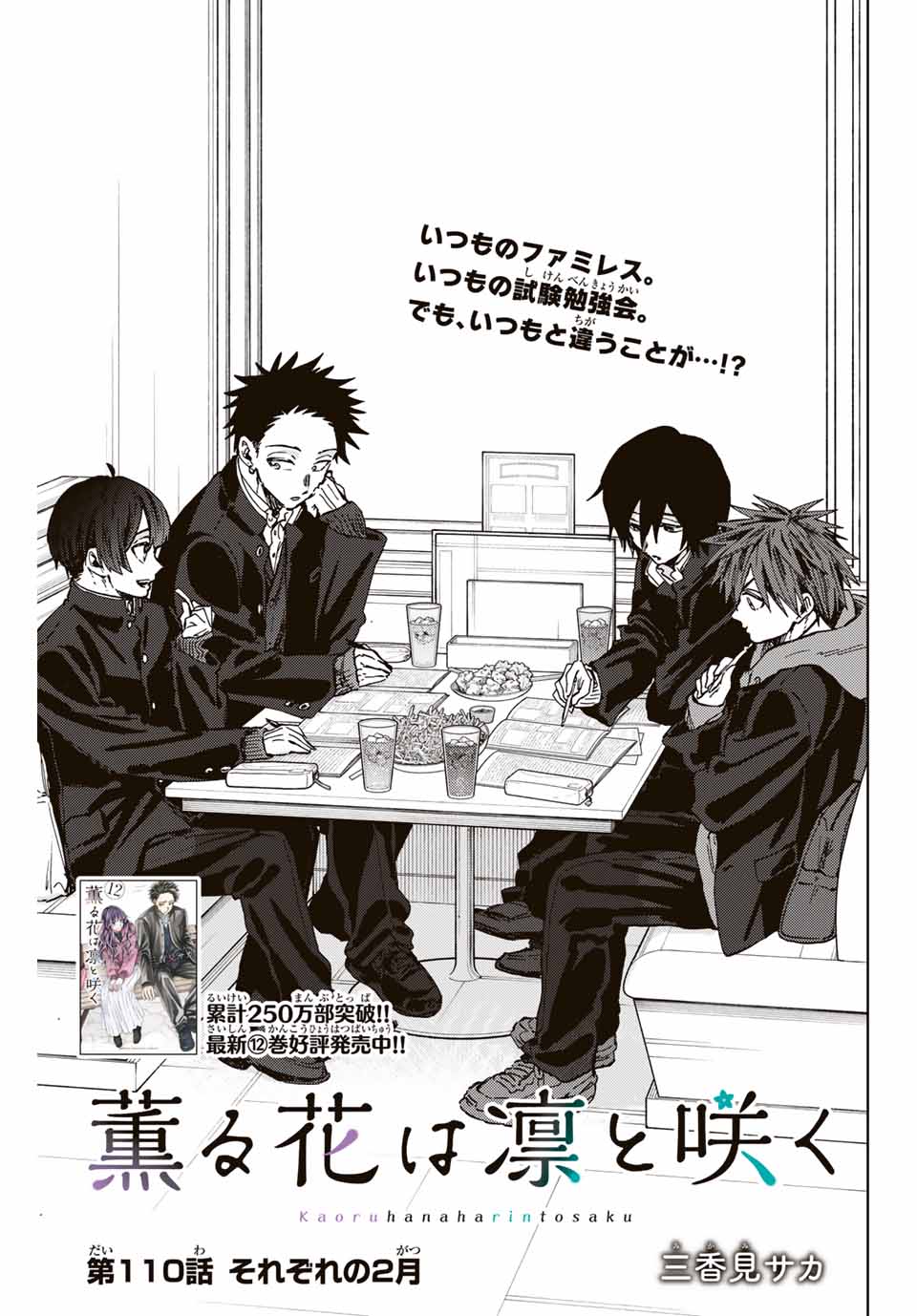 KAORU HANA WA RIN TO SAKU - raw - Chapter 110 - https://jpdd.ccdd.to/JPDD/kaoruhanawarintosaku/281411/wy4jvb3ry5k.jpg