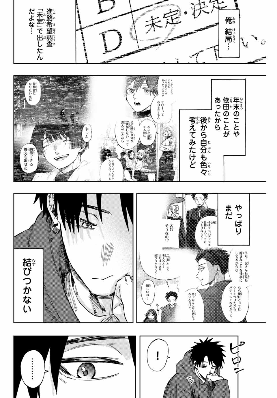 KAORU HANA WA RIN TO SAKU - raw - Chapter 110 - https://jpdd.ccdd.to/JPDD/kaoruhanawarintosaku/281411/zmxbatoc3rv.jpg