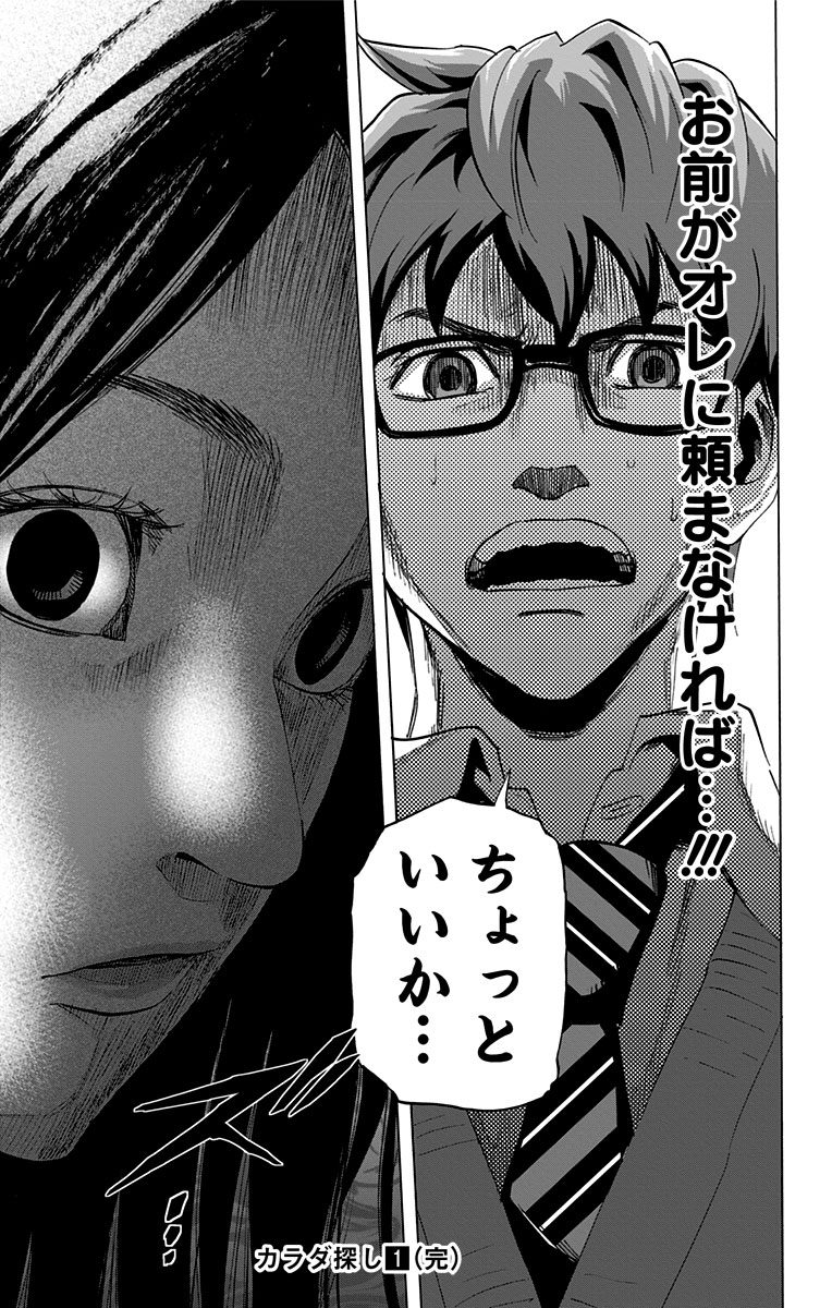 KARADA SAGASHI - raw - Chapter 7 - https://jpdd.ccdd.to/JPDD/karadasagashi/113204/33mcawz3ldh.jpg