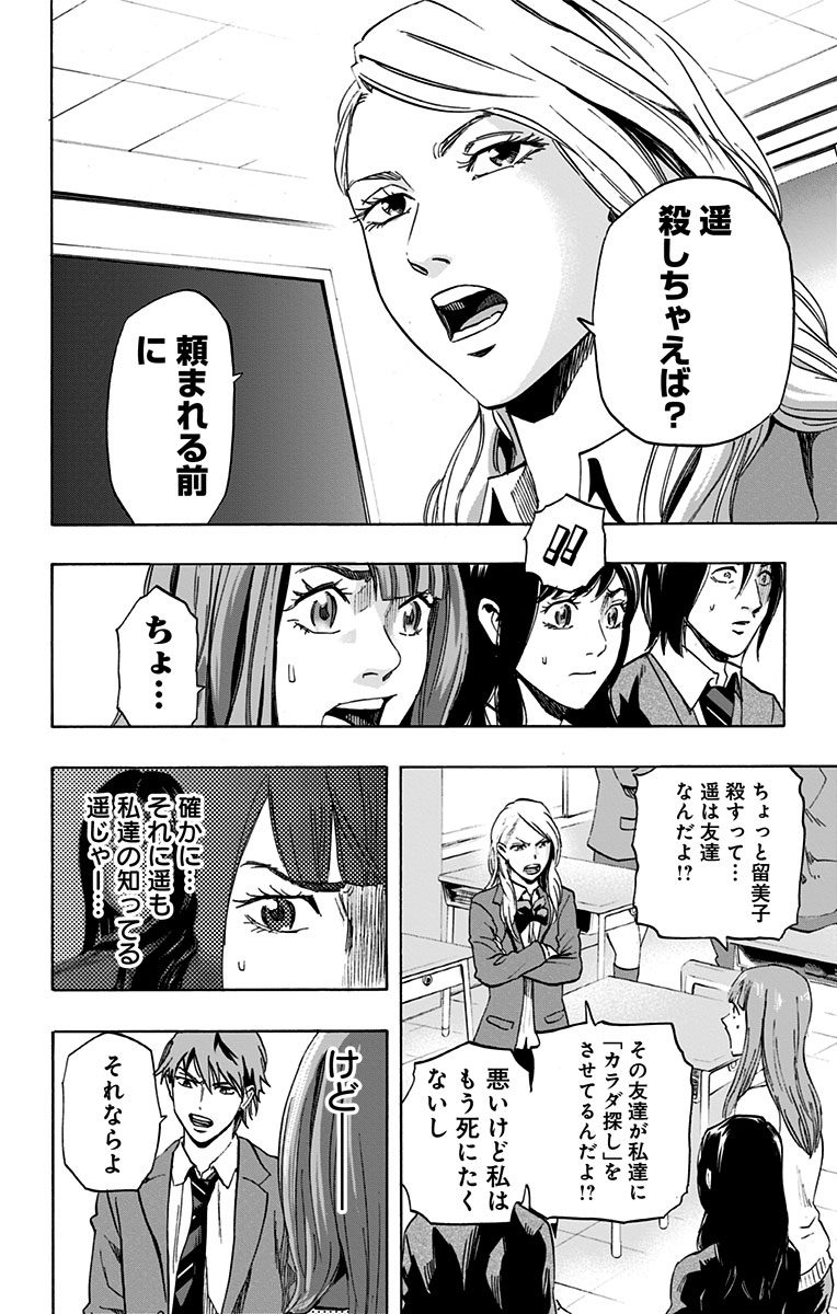 KARADA SAGASHI - raw - Chapter 7 - https://jpdd.ccdd.to/JPDD/karadasagashi/113204/onr1mwglb2d.jpg