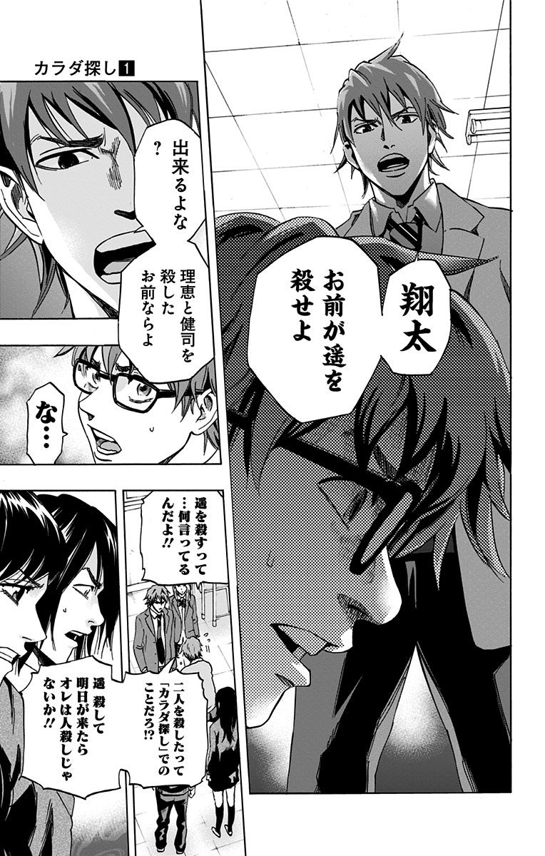 KARADA SAGASHI - raw - Chapter 7 - https://jpdd.ccdd.to/JPDD/karadasagashi/113204/vjxpr3rukcp.jpg