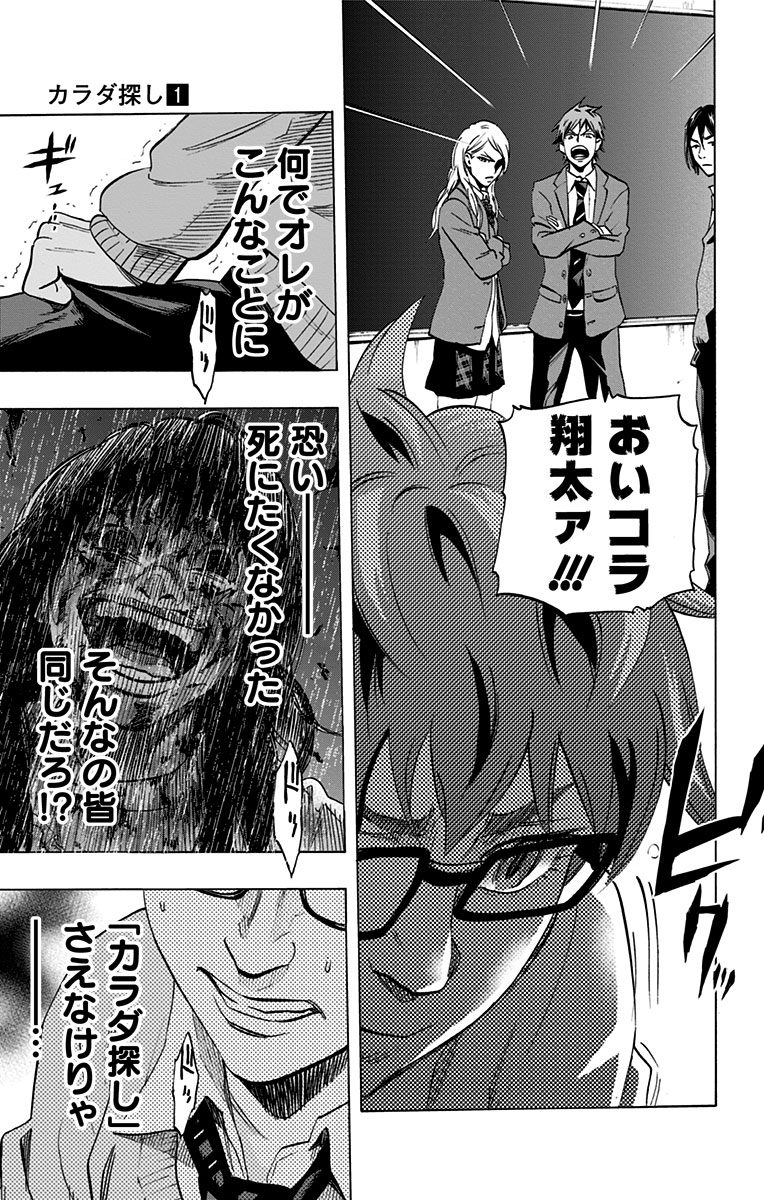 KARADA SAGASHI - raw - Chapter 7 - https://jpdd.ccdd.to/JPDD/karadasagashi/113204/zgazywucdzi.jpg